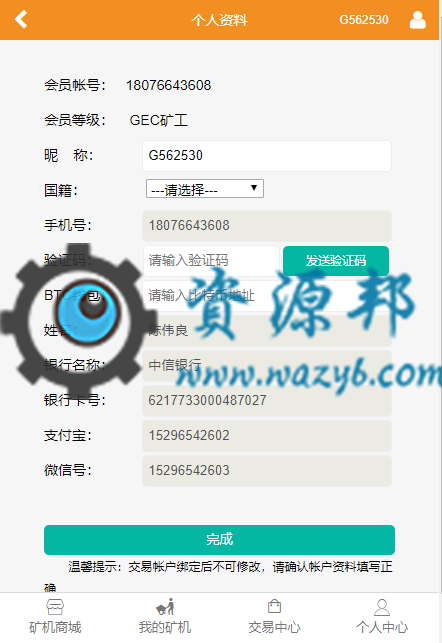 基于ThinkPHP框架开发的c挖矿虚拟币交易商城PHP源码|区块链矿机挖矿源码插图8
