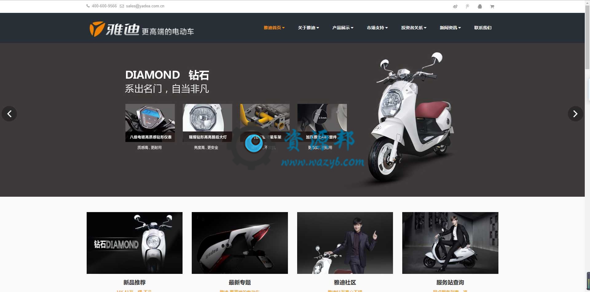 基于ThinkPHP框架开发的响应式中英文雅迪电动车企业网站PHP源码-Ai搜码网