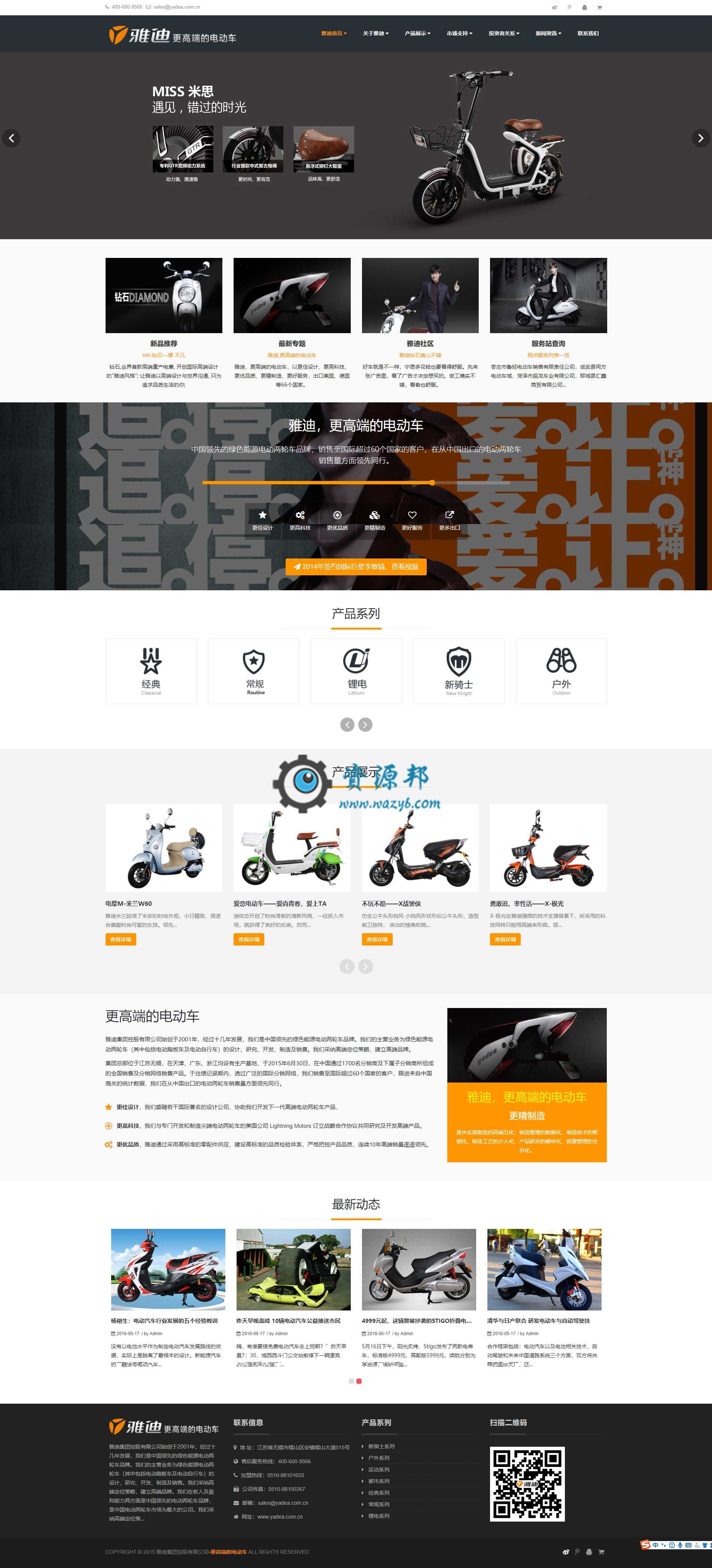 基于ThinkPHP框架开发的响应式中英文雅迪电动车企业网站PHP源码插图1