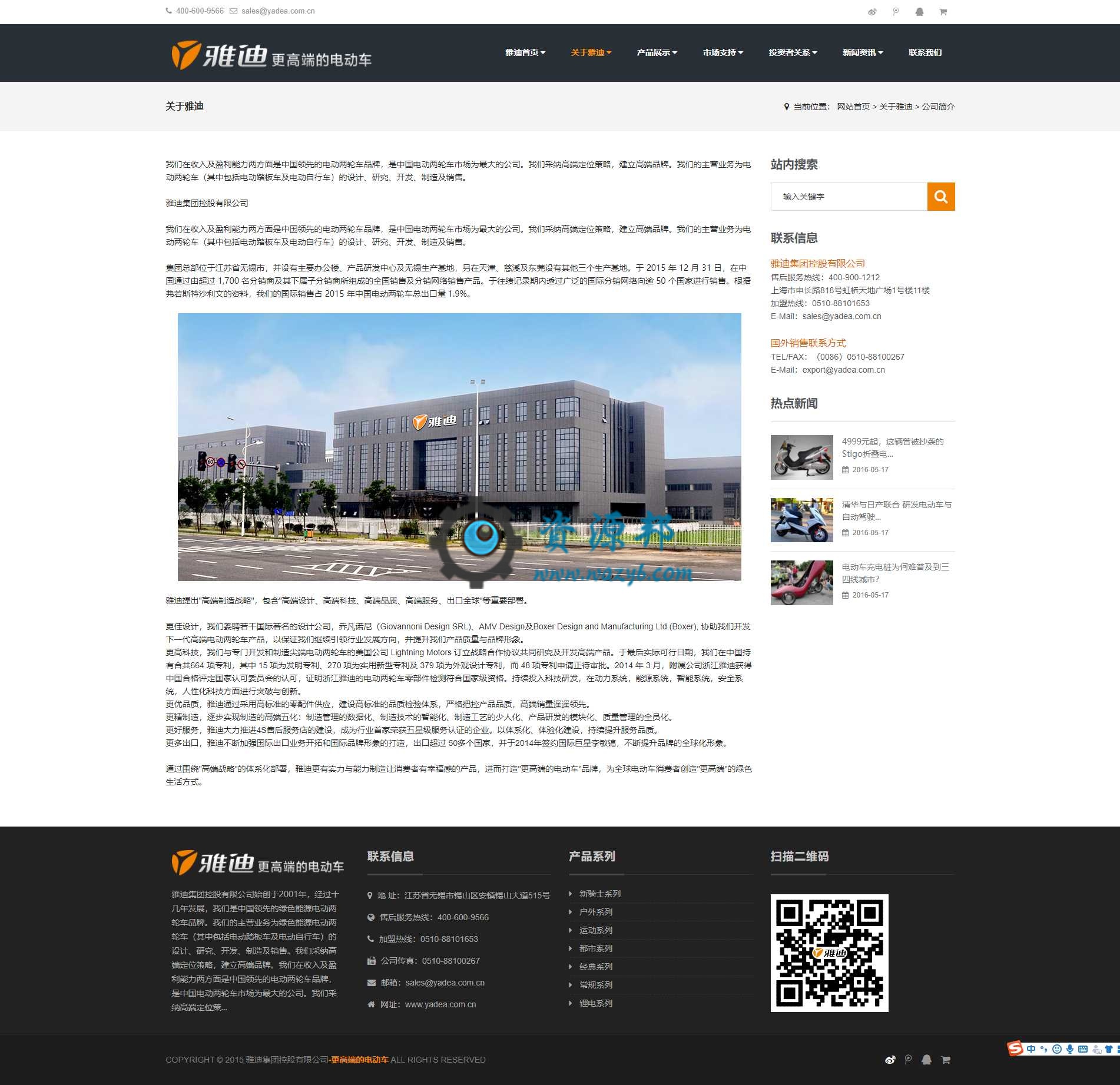 基于ThinkPHP框架开发的响应式中英文雅迪电动车企业网站PHP源码插图2