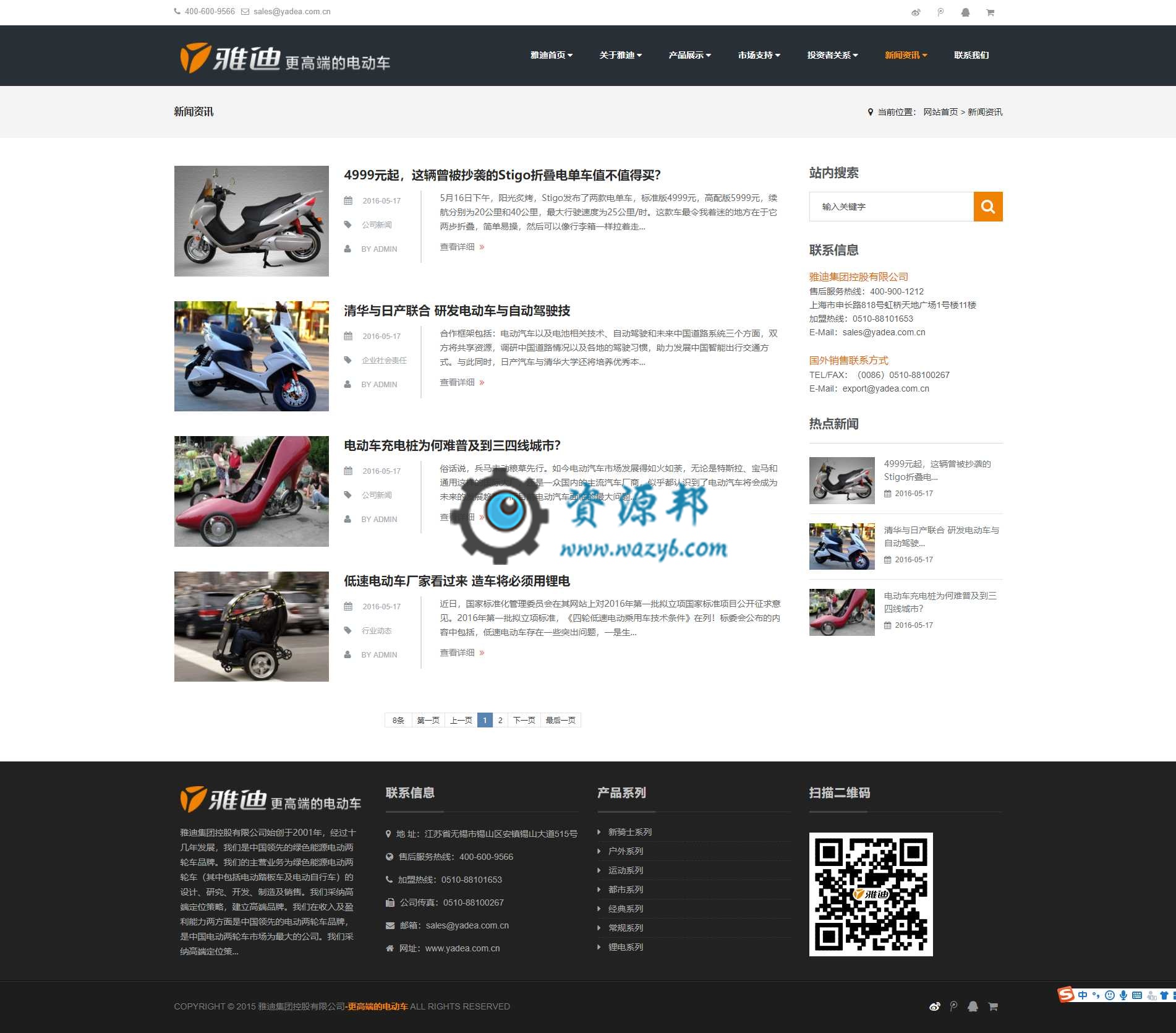 基于ThinkPHP框架开发的响应式中英文雅迪电动车企业网站PHP源码插图6
