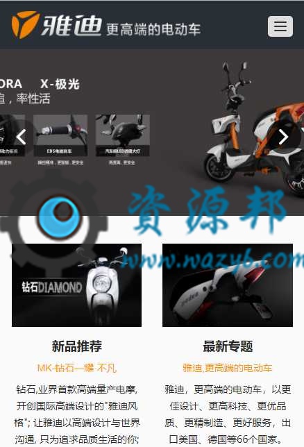基于ThinkPHP框架开发的响应式中英文雅迪电动车企业网站PHP源码插图7