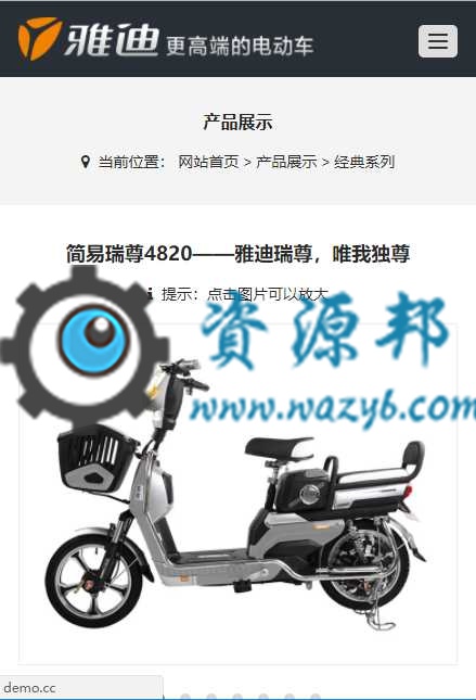 基于ThinkPHP框架开发的响应式中英文雅迪电动车企业网站PHP源码插图9