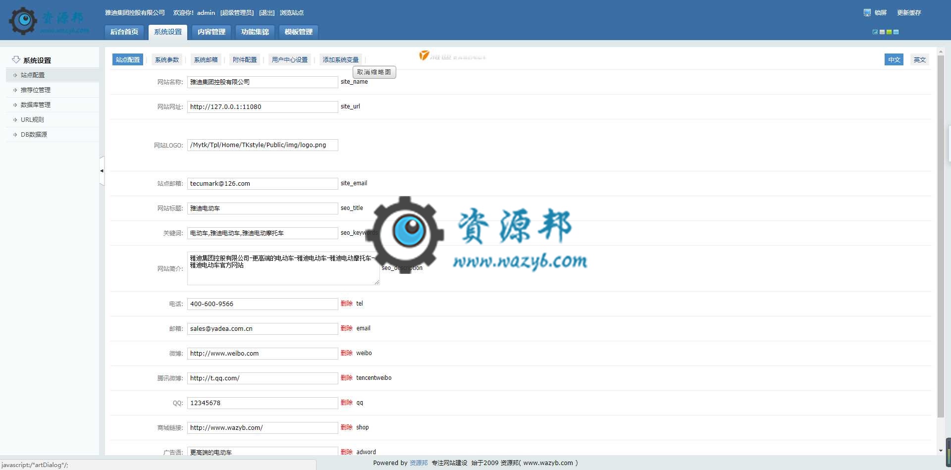 基于ThinkPHP框架开发的响应式中英文雅迪电动车企业网站PHP源码插图12