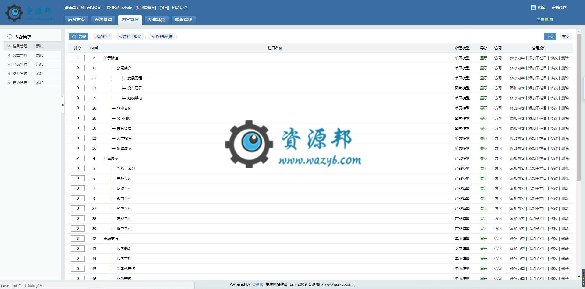 基于ThinkPHP框架开发的响应式中英文雅迪电动车企业网站PHP源码插图13