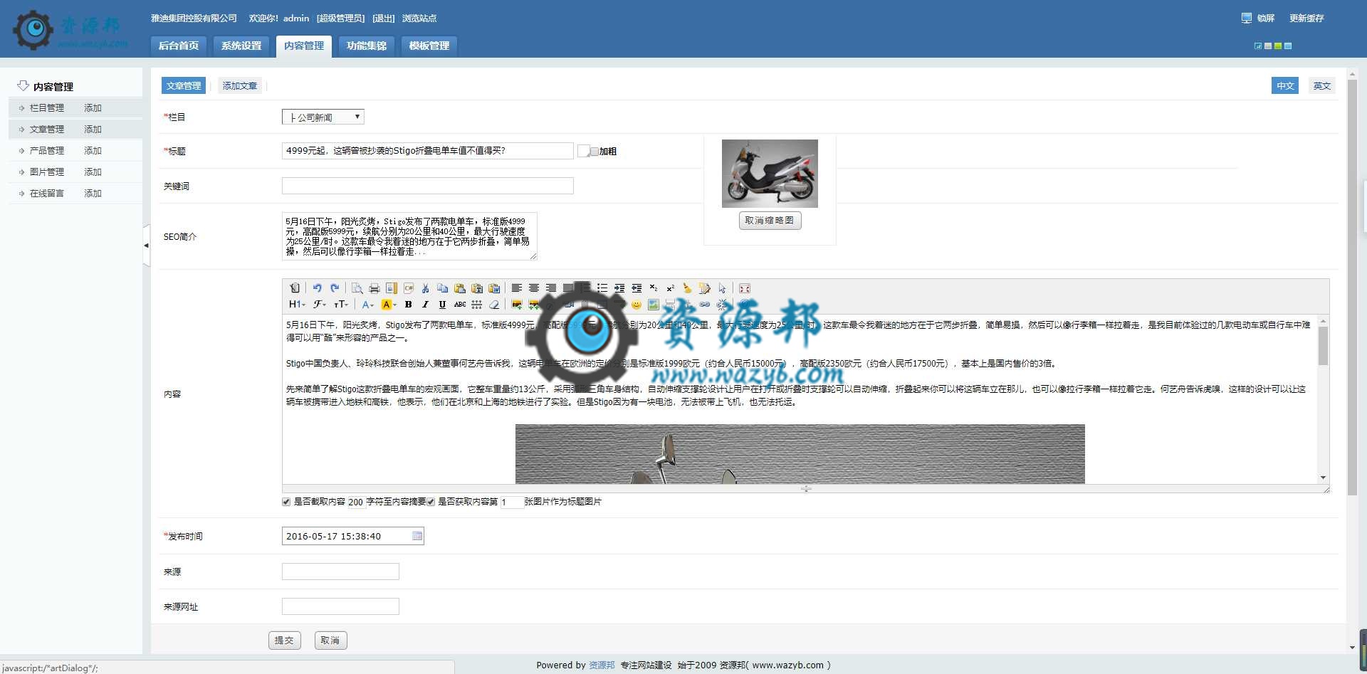 基于ThinkPHP框架开发的响应式中英文雅迪电动车企业网站PHP源码插图14