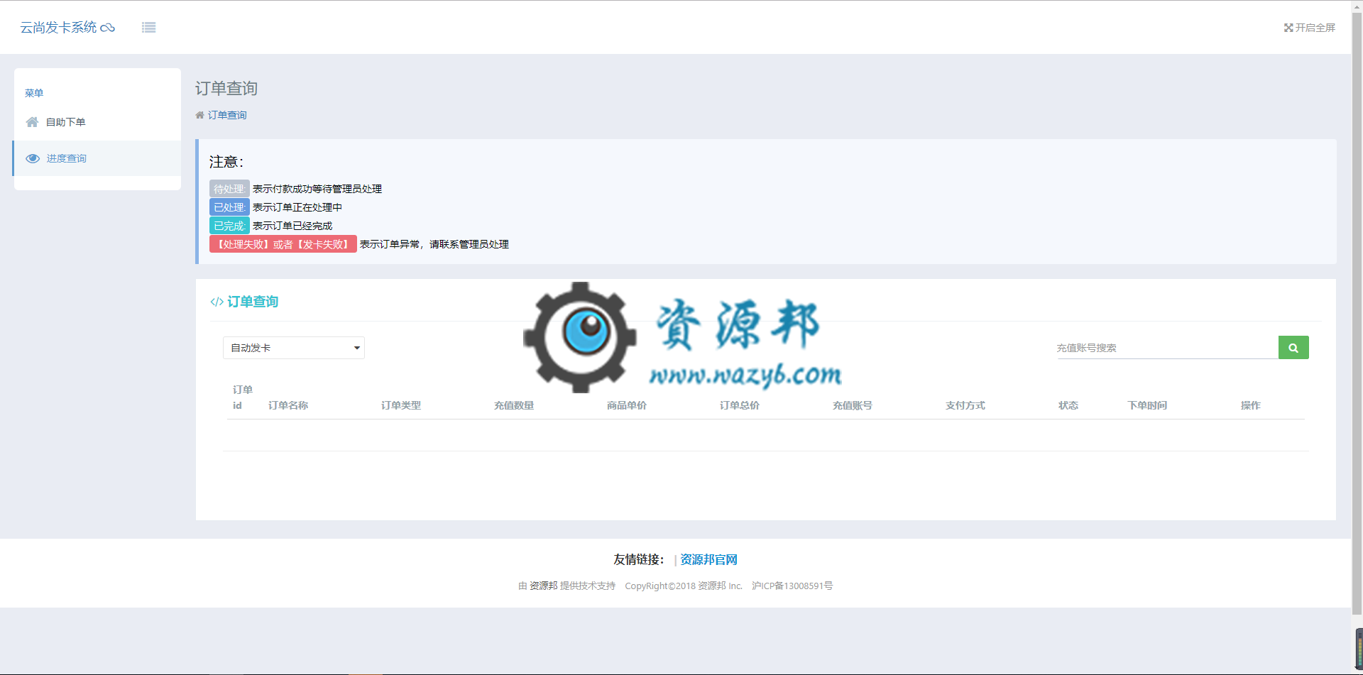 云尚在线发卡系统PHP源码|专门为个人或小型企业提供在线售卡，订单处理系统插图1