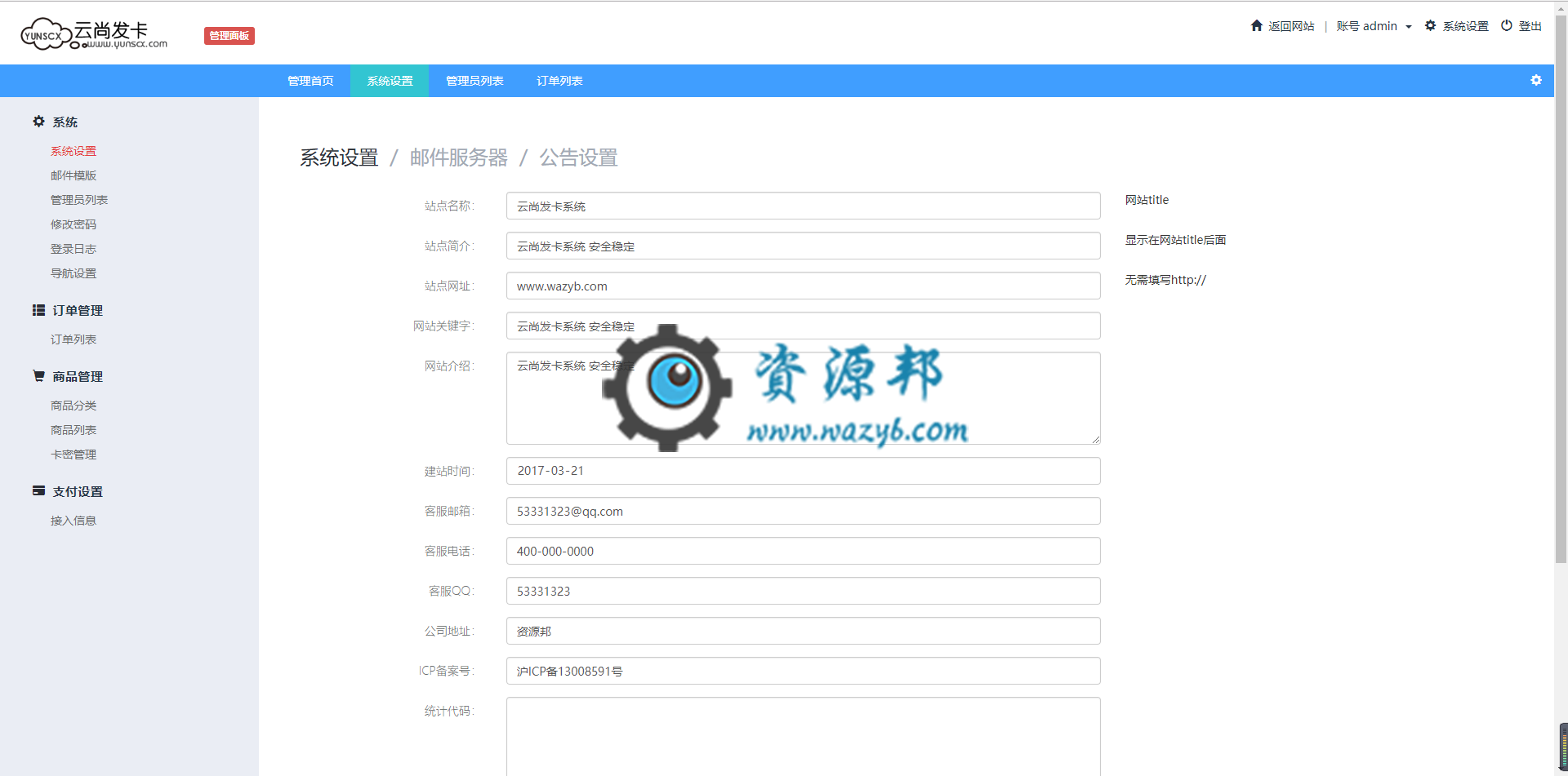云尚在线发卡系统PHP源码|专门为个人或小型企业提供在线售卡，订单处理系统插图3