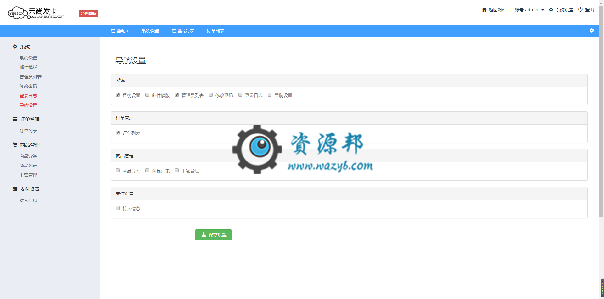 云尚在线发卡系统PHP源码|专门为个人或小型企业提供在线售卡，订单处理系统插图4