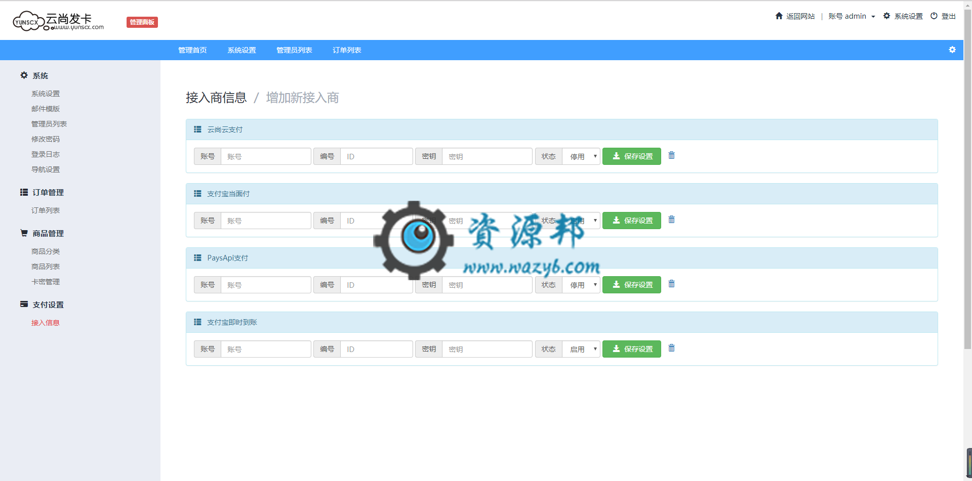 云尚在线发卡系统PHP源码|专门为个人或小型企业提供在线售卡，订单处理系统插图5