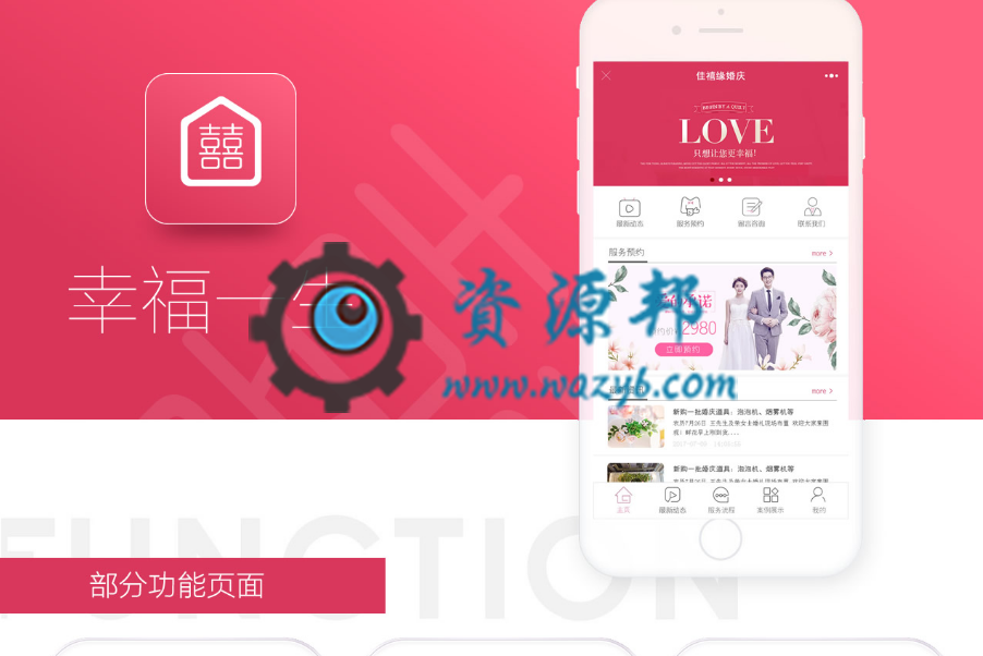 【微擎小程序】幸福一生婚庆小程序V3.3.0，婚庆小程序前后端，修复短信无法接收的问题-Ai搜码网