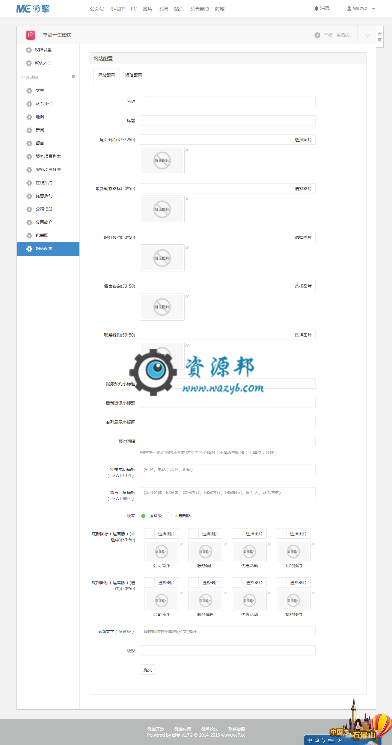 【微擎小程序】幸福一生婚庆小程序V3.3.0，婚庆小程序前后端，修复短信无法接收的问题插图4