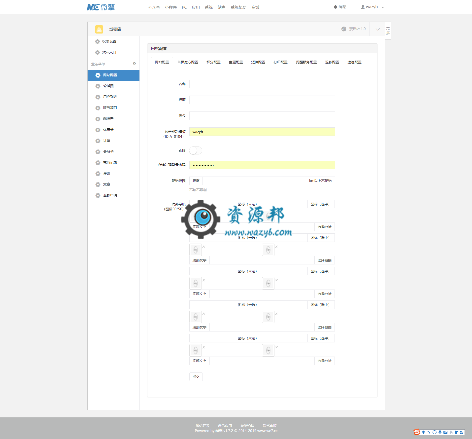 【微擎小程序】蛋糕店小程序V1.3.0，最新蛋糕店小程序前端+后端，增加广告功能插图6
