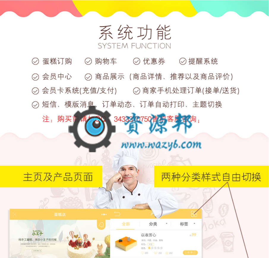 【微擎小程序】蛋糕店小程序V1.3.0，最新蛋糕店小程序前端+后端，增加广告功能-Ai搜码网