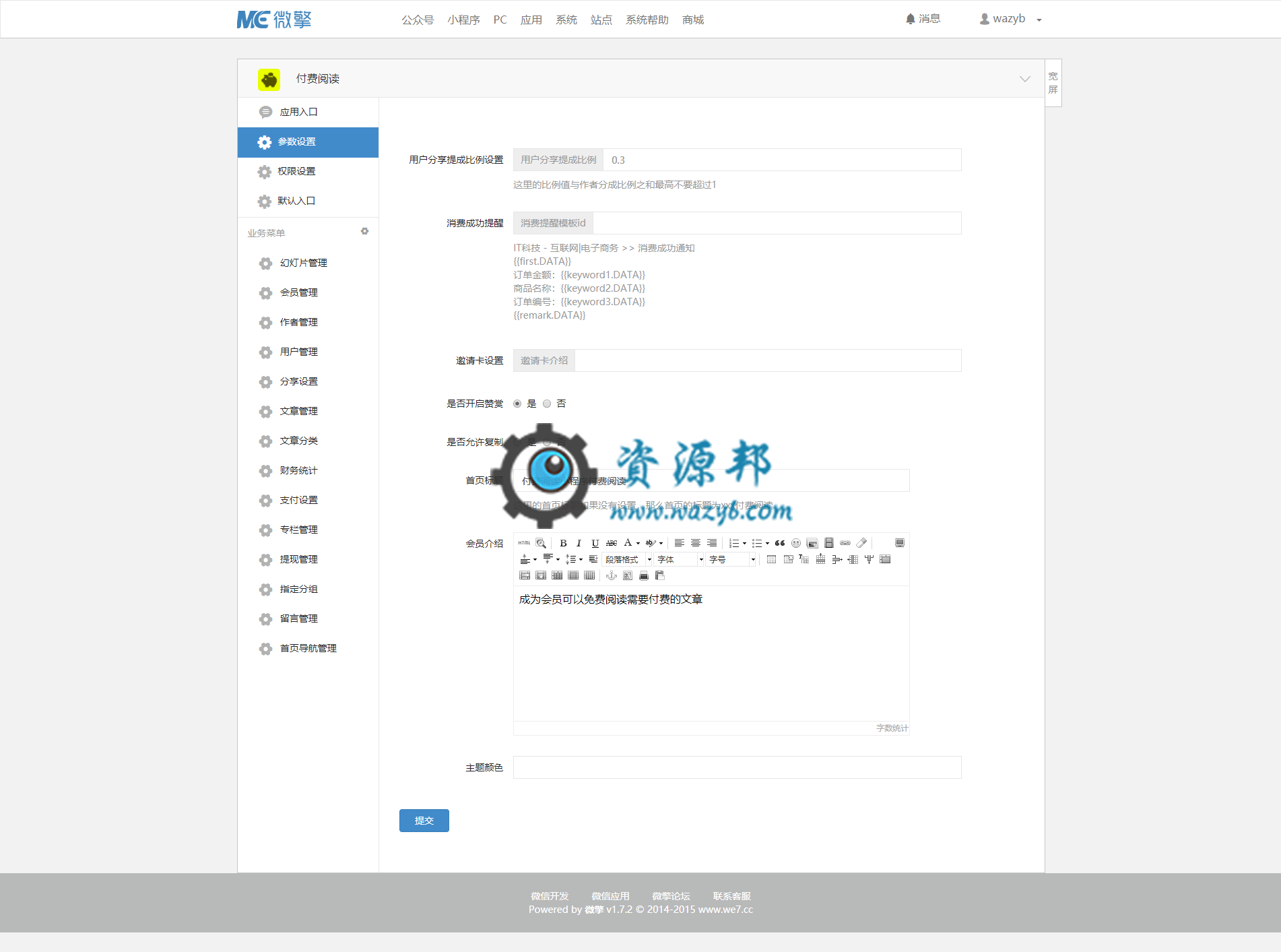 【微擎小程序】付费阅读小程序版V1.8.2全开源解密版【持续更新】，已知BUG修复插图2