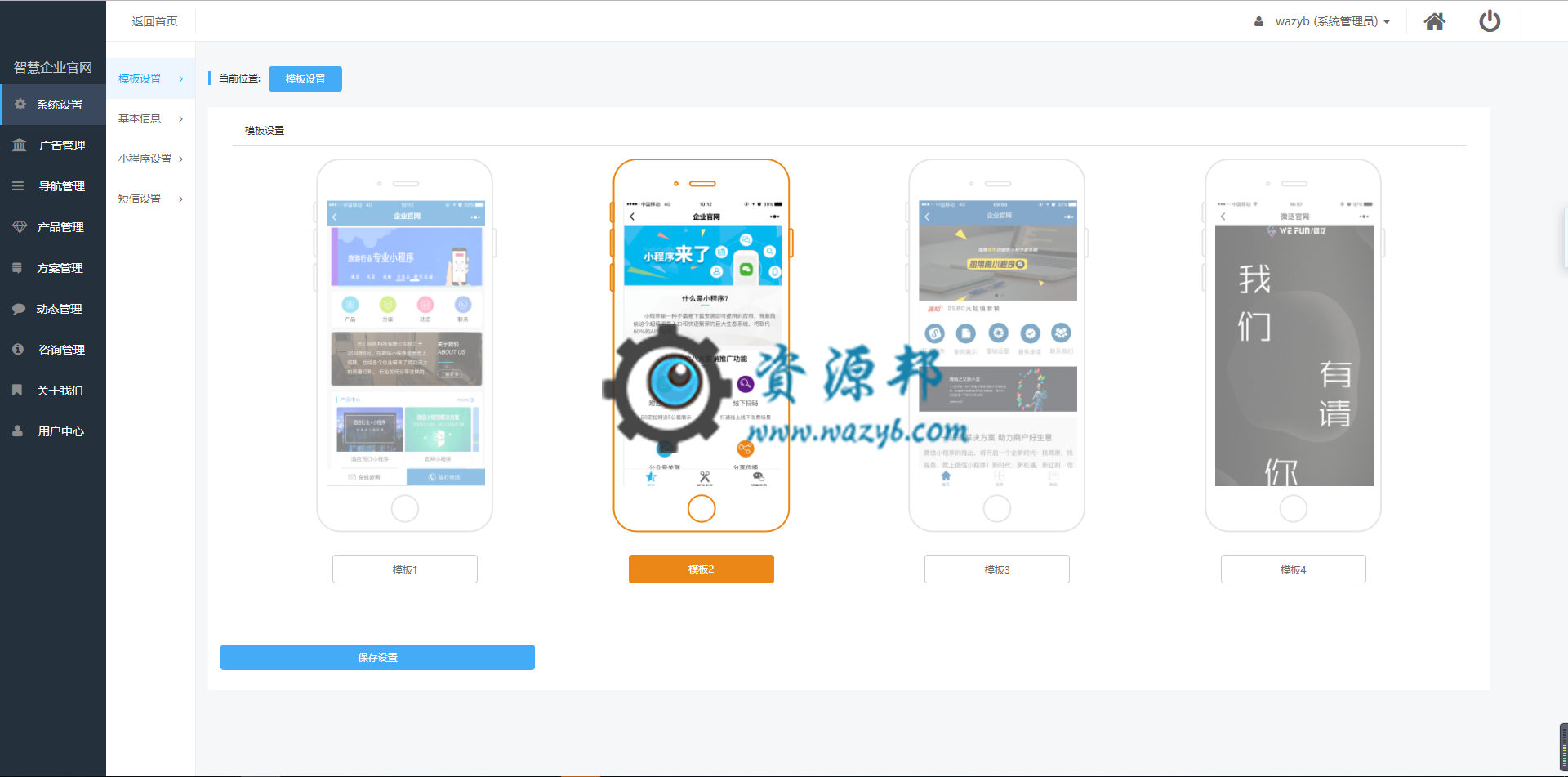 【微擎微赞小程序】志汇-企业官网小程序1.9开源解密版+志汇企业官网小程序前端+后端|修复关于我们不能替换背景图片插图3