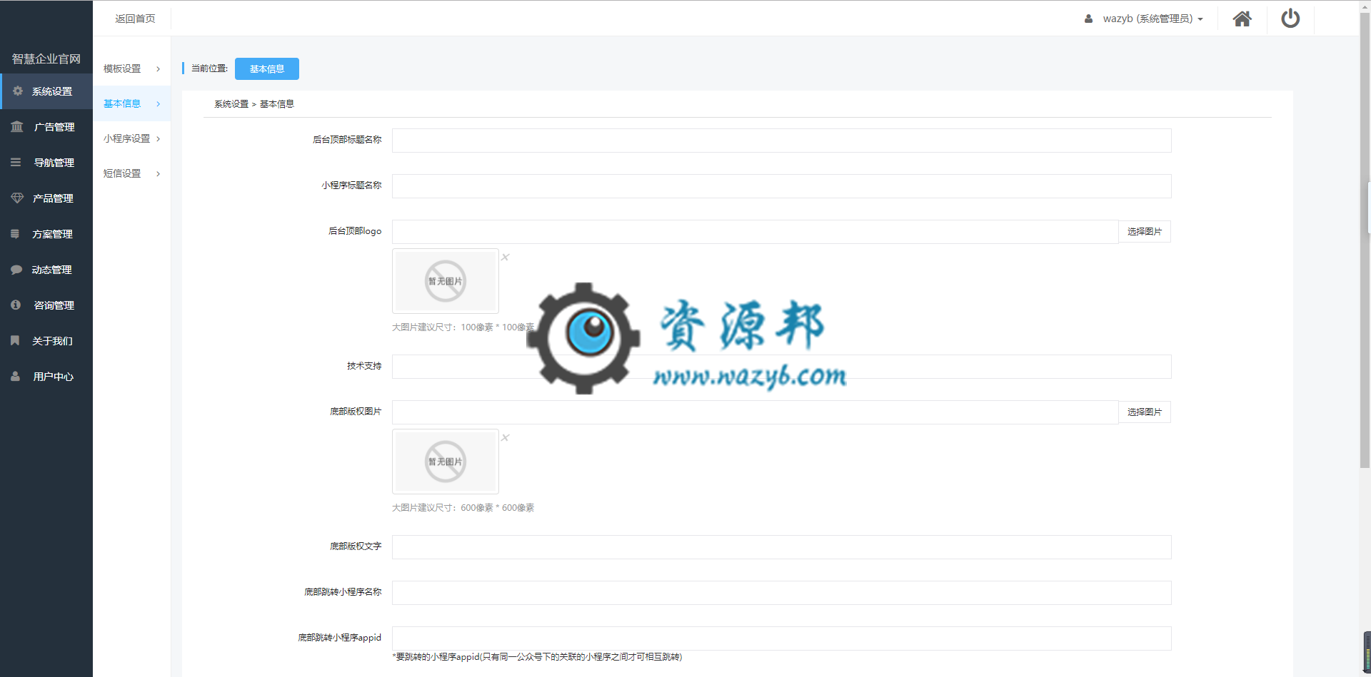 【微擎微赞小程序】志汇-企业官网小程序1.9开源解密版+志汇企业官网小程序前端+后端|修复关于我们不能替换背景图片插图4