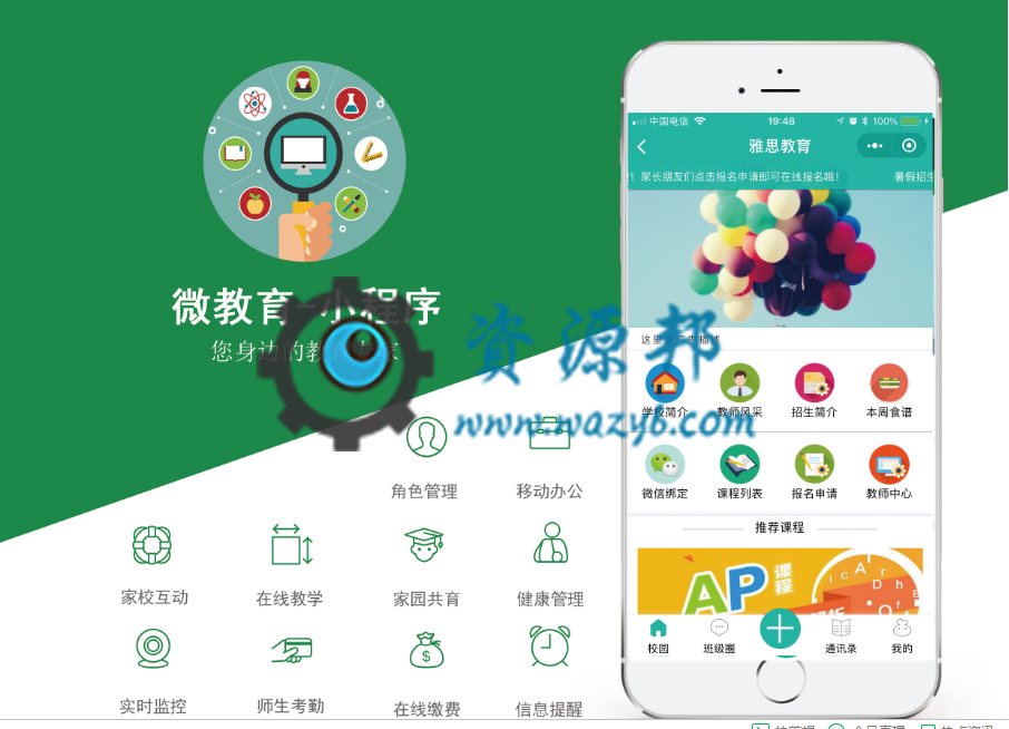 【微擎小程序】微教育多校版4.03.1+小程序专用版2.42.6解密开源-Ai搜码网