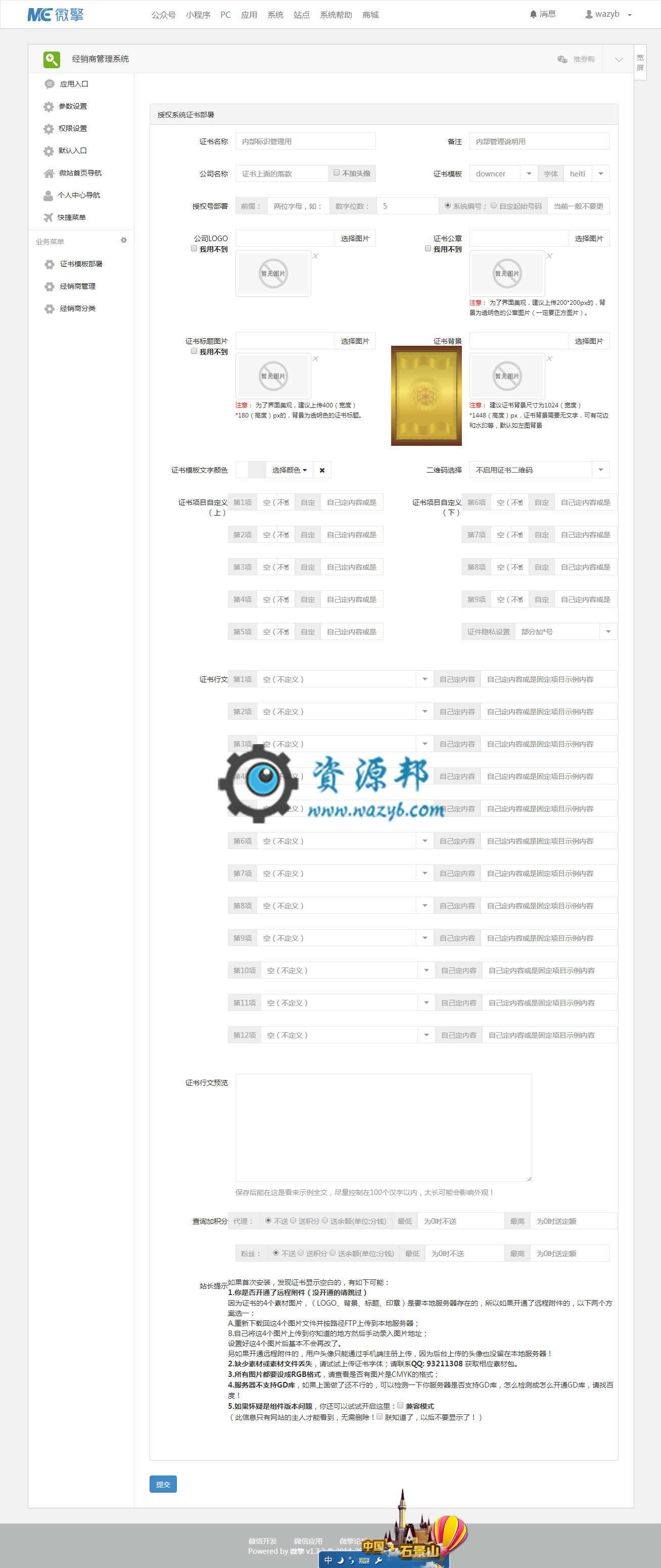 【公众号应用】经销商管理系统V1.7.3安装包，加新功能插图1