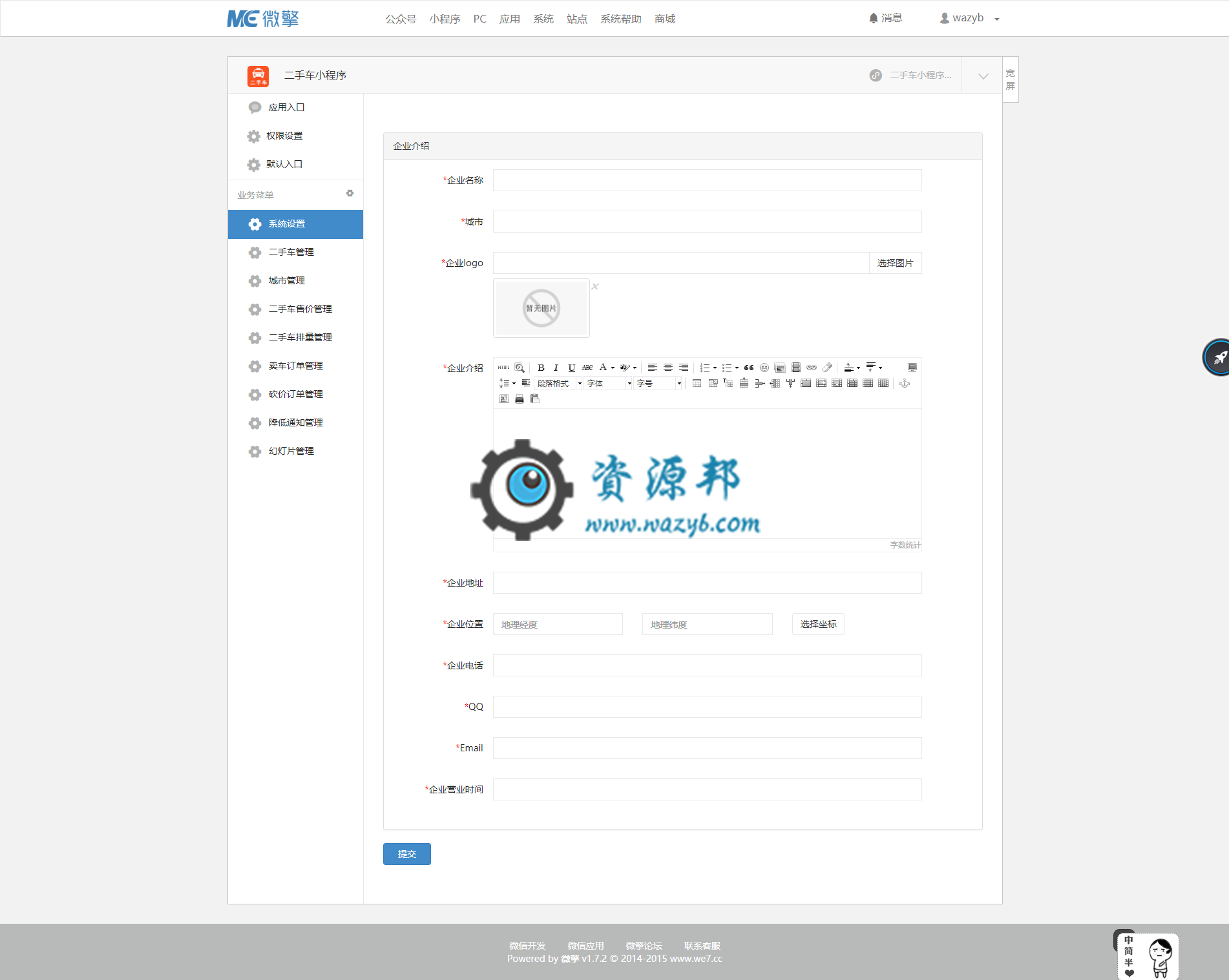 【微擎小程序】二手车小程序V2.7.2全开源解密版，增加自定义导航功能插图1