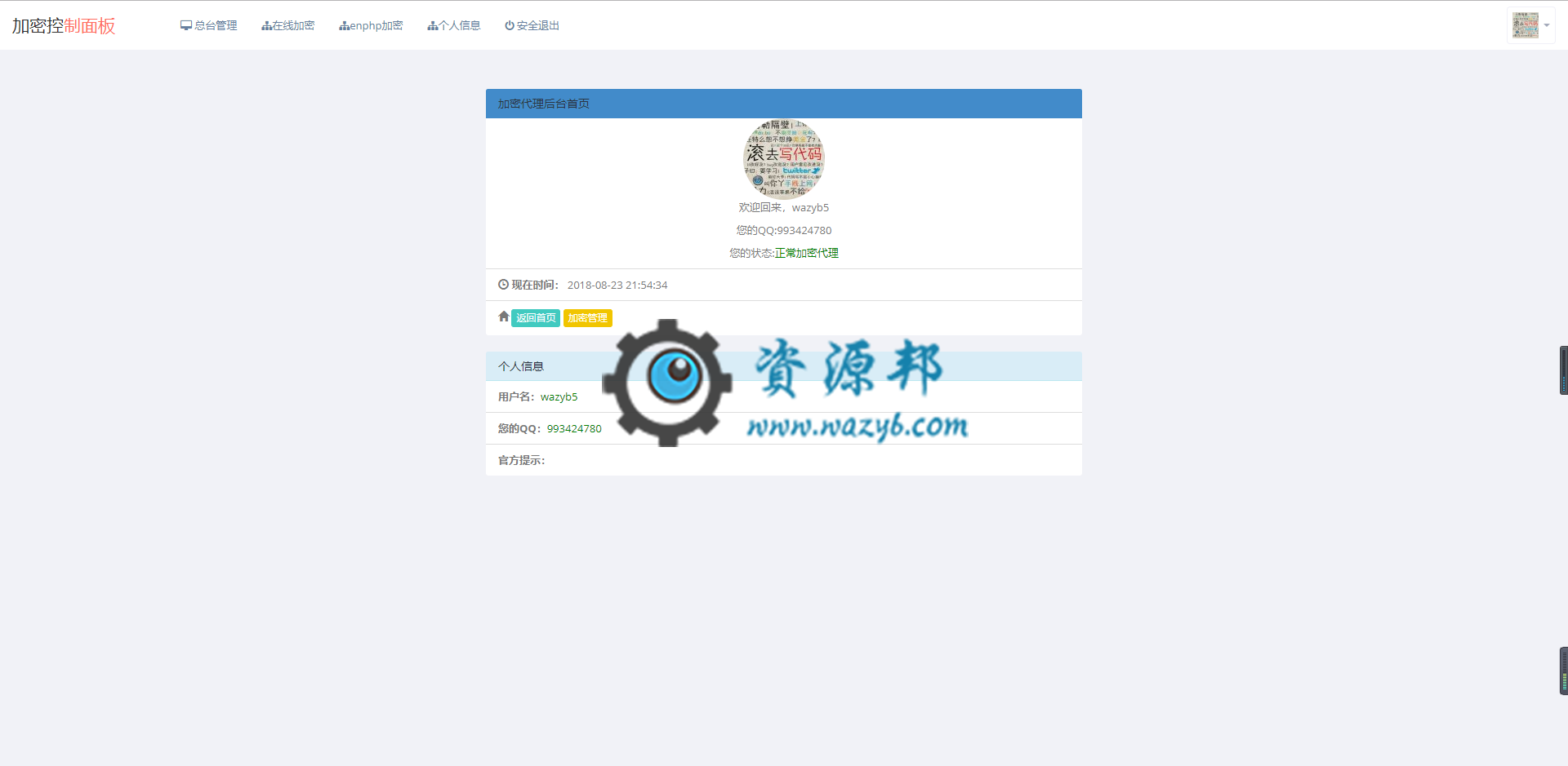 最新PHP云加密系统源码，一款PHP文件在线加密网站源码插图1