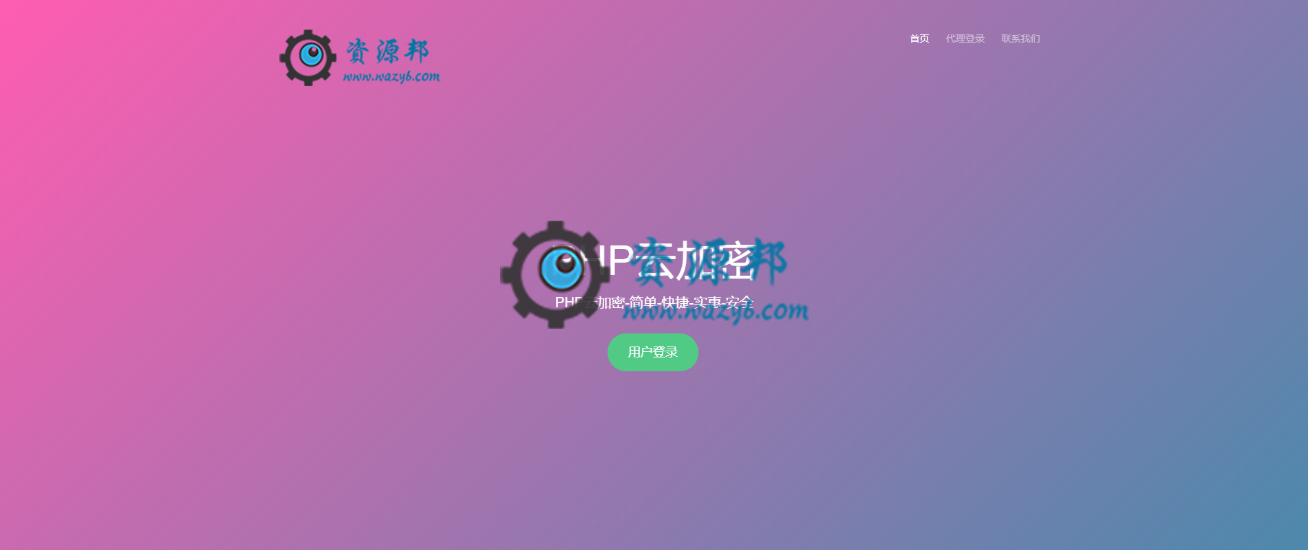 最新PHP云加密系统源码，一款PHP文件在线加密网站源码-Ai搜码网