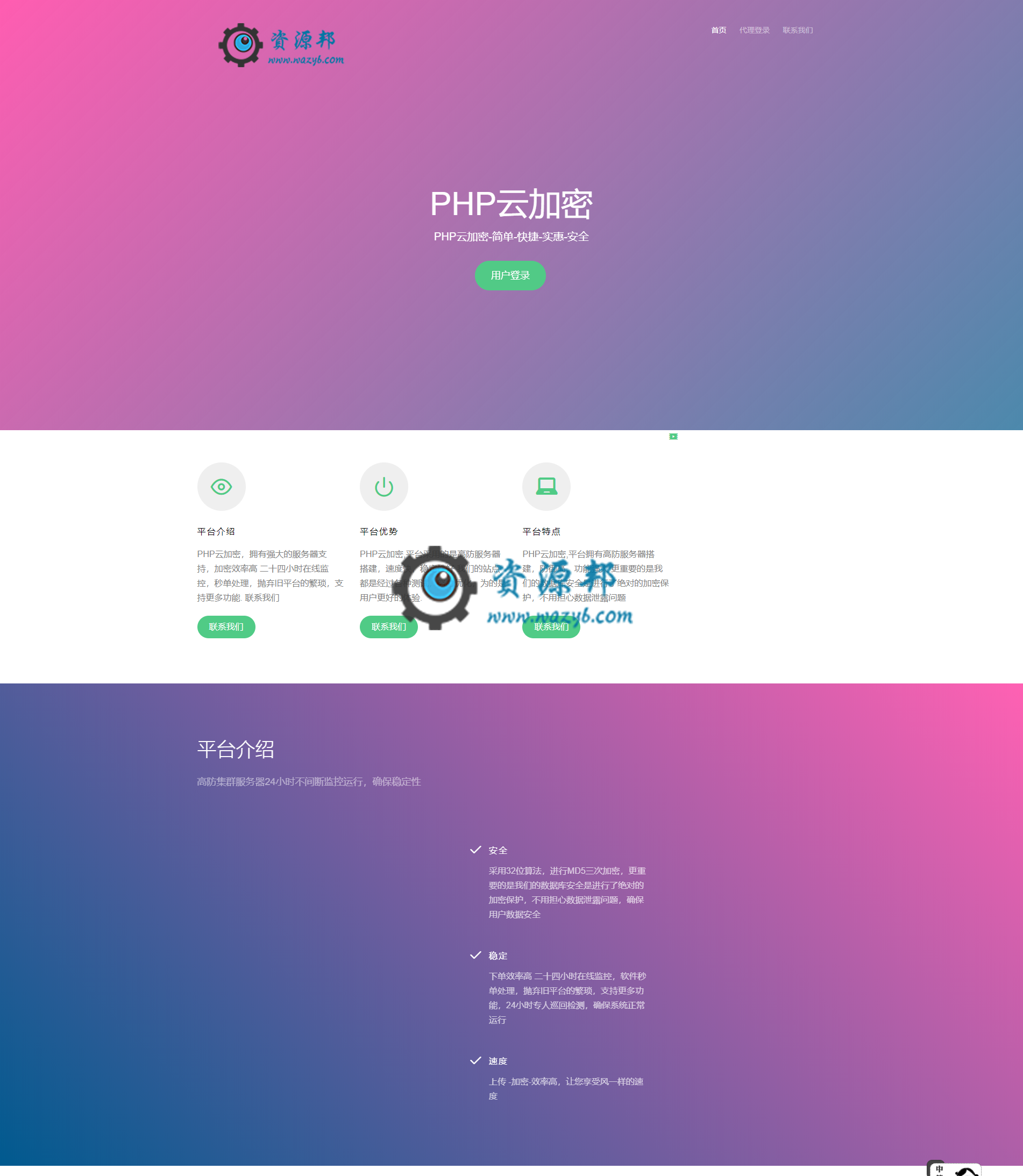 最新PHP云加密系统源码，一款PHP文件在线加密网站源码插图