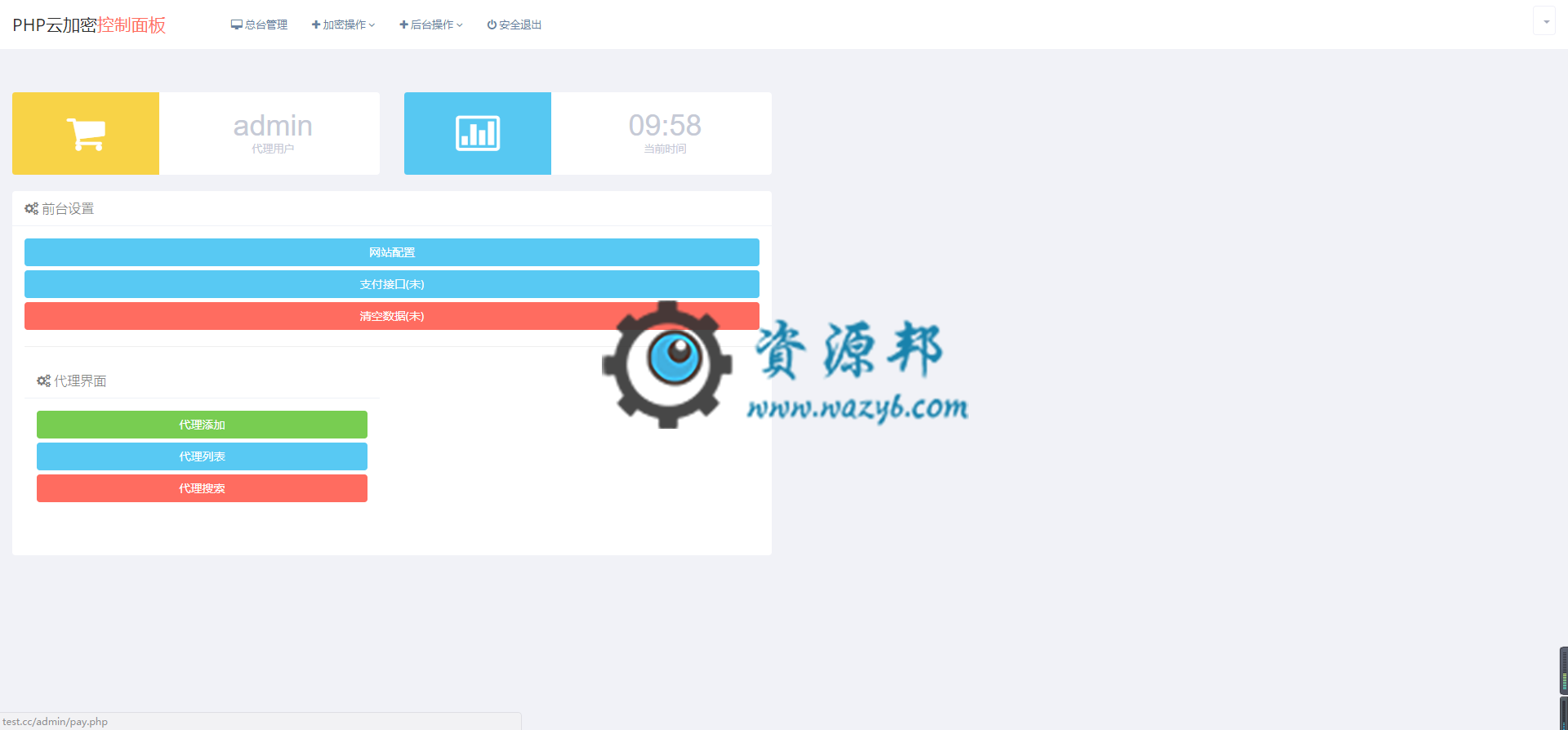 最新PHP云加密系统源码，一款PHP文件在线加密网站源码插图3