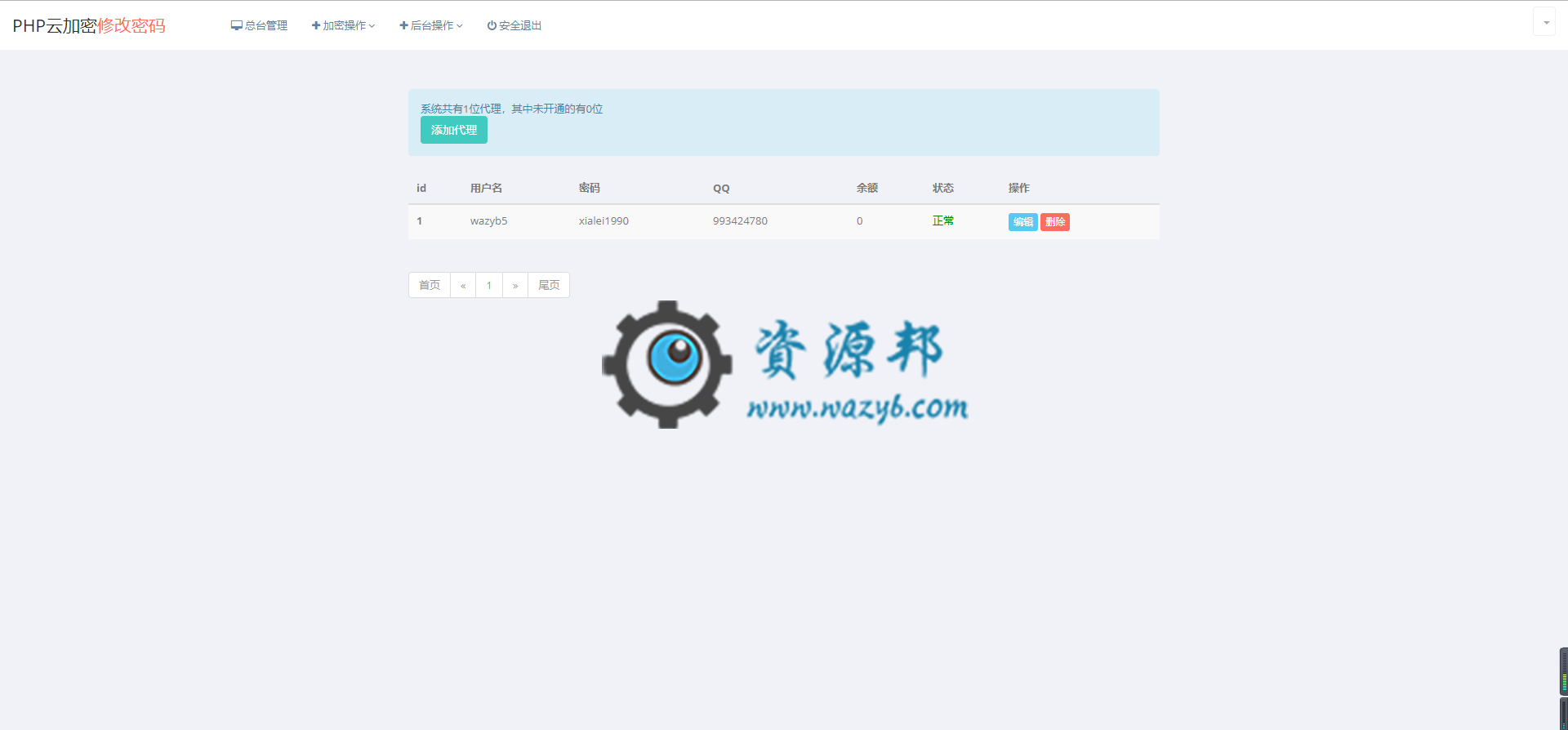 最新PHP云加密系统源码，一款PHP文件在线加密网站源码插图4