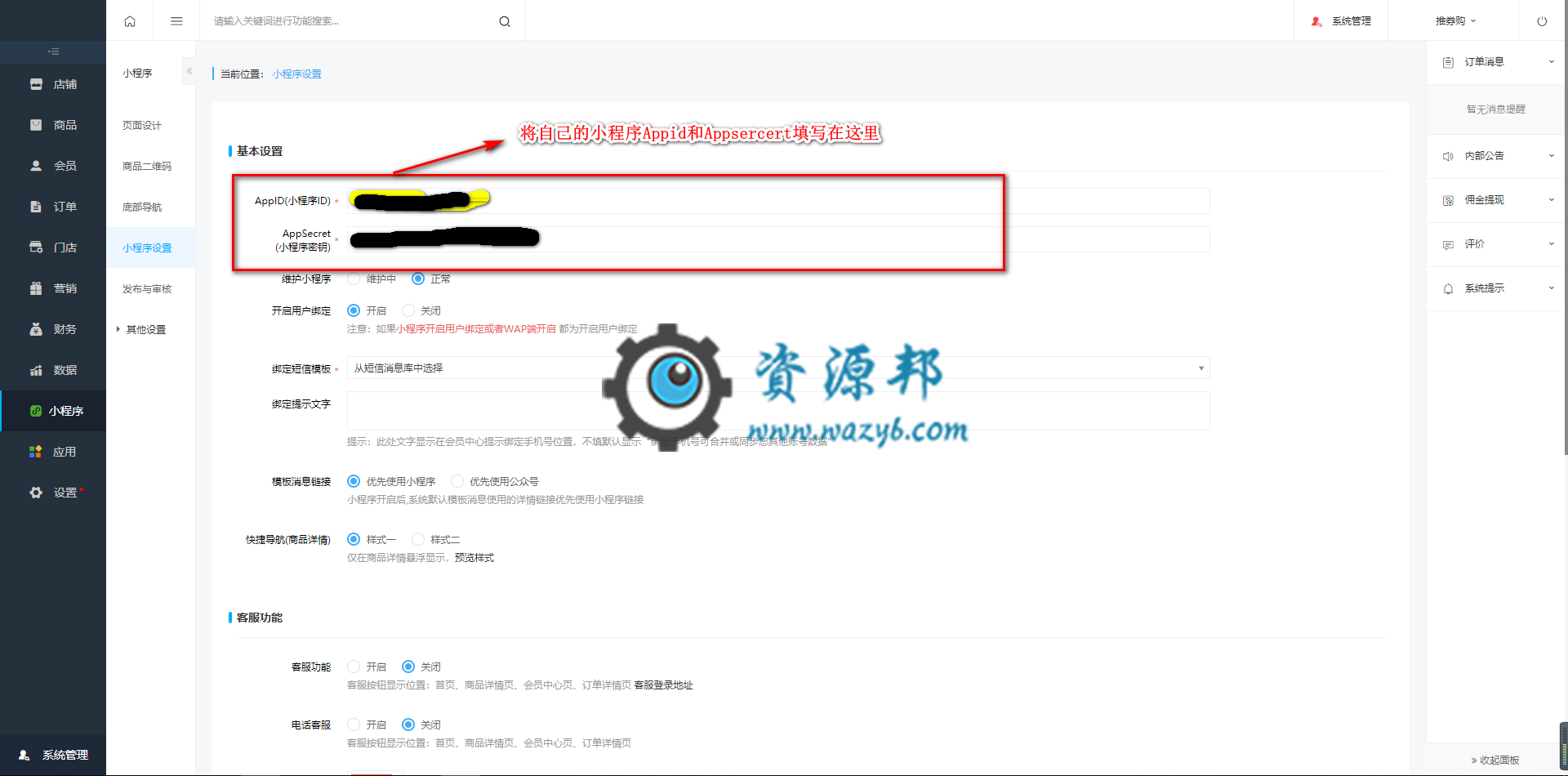 搜码网人人商城小程序前端配置教程插图2