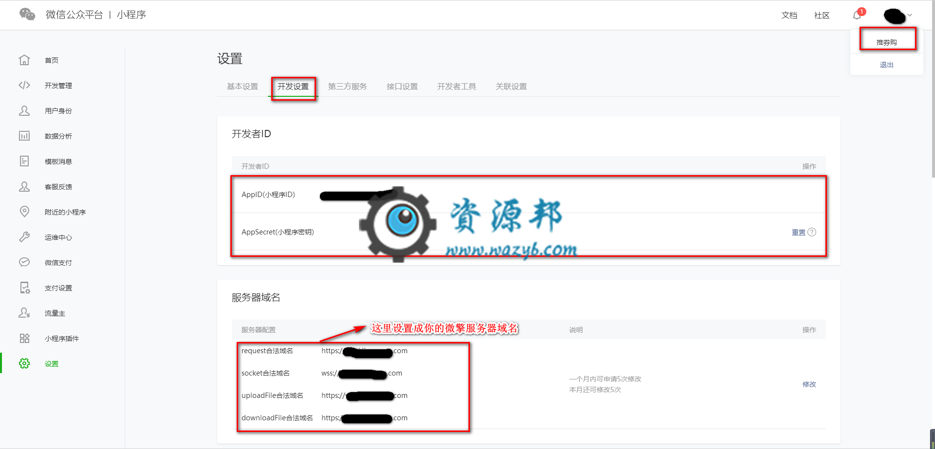搜码网微擎小程序通用配置图文教程，教会你怎么配置微擎小程序！插图3