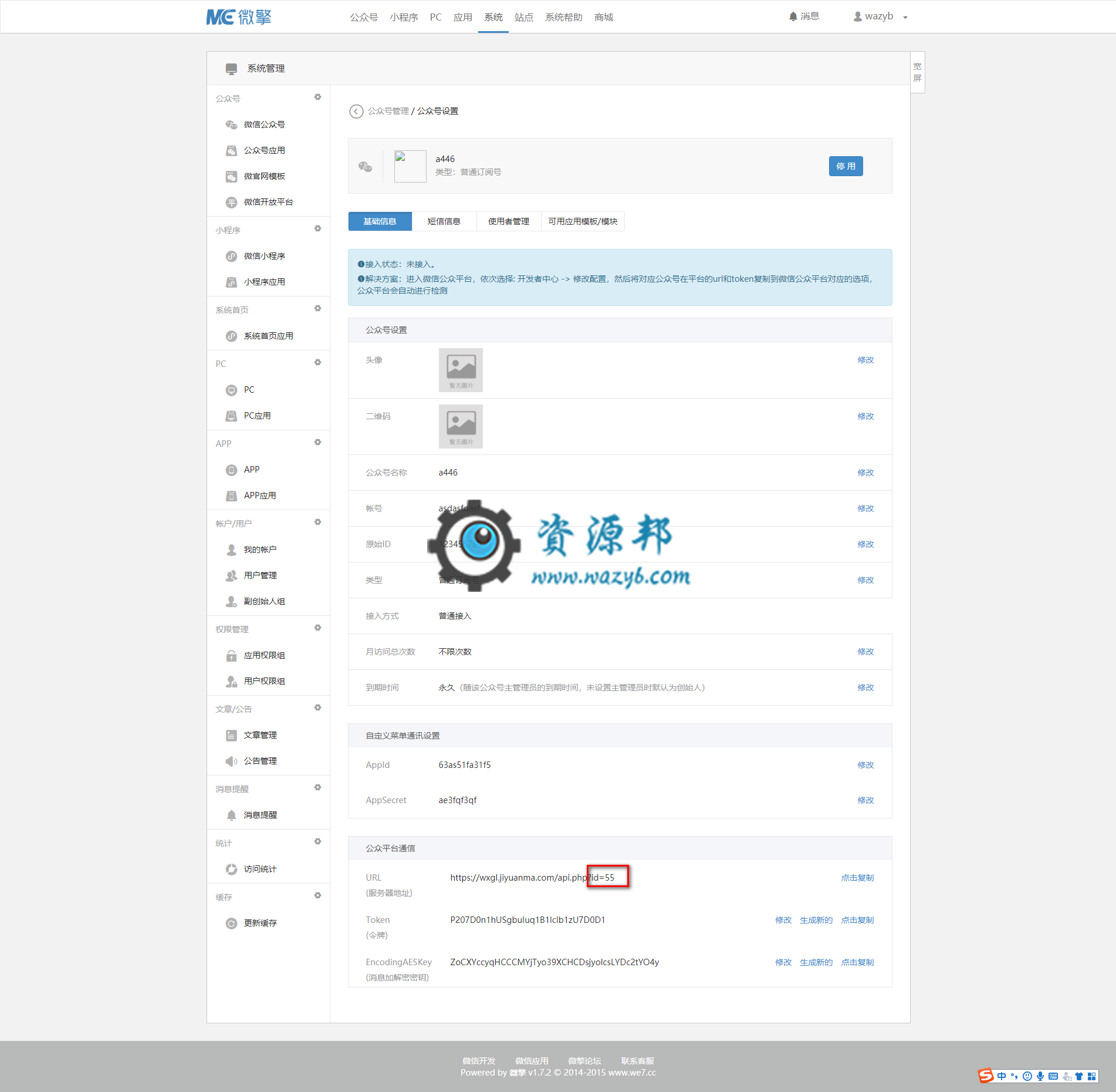 搜码网人人商城小程序前端配置教程插图4