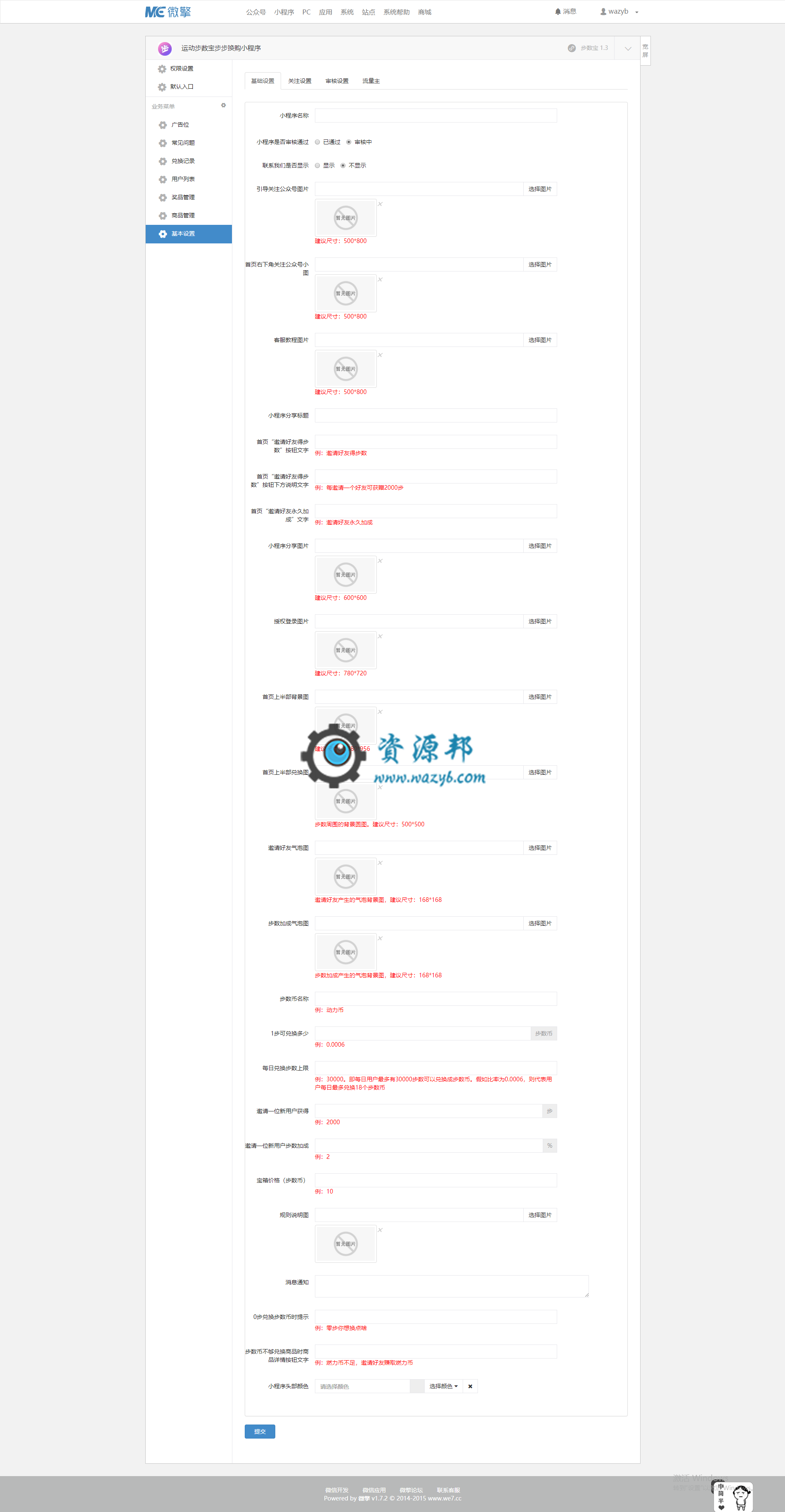 【微擎小程序】步数换购小程序V8.1.0开源全解密版，优化首页开红包取消后扣币的问题插图10