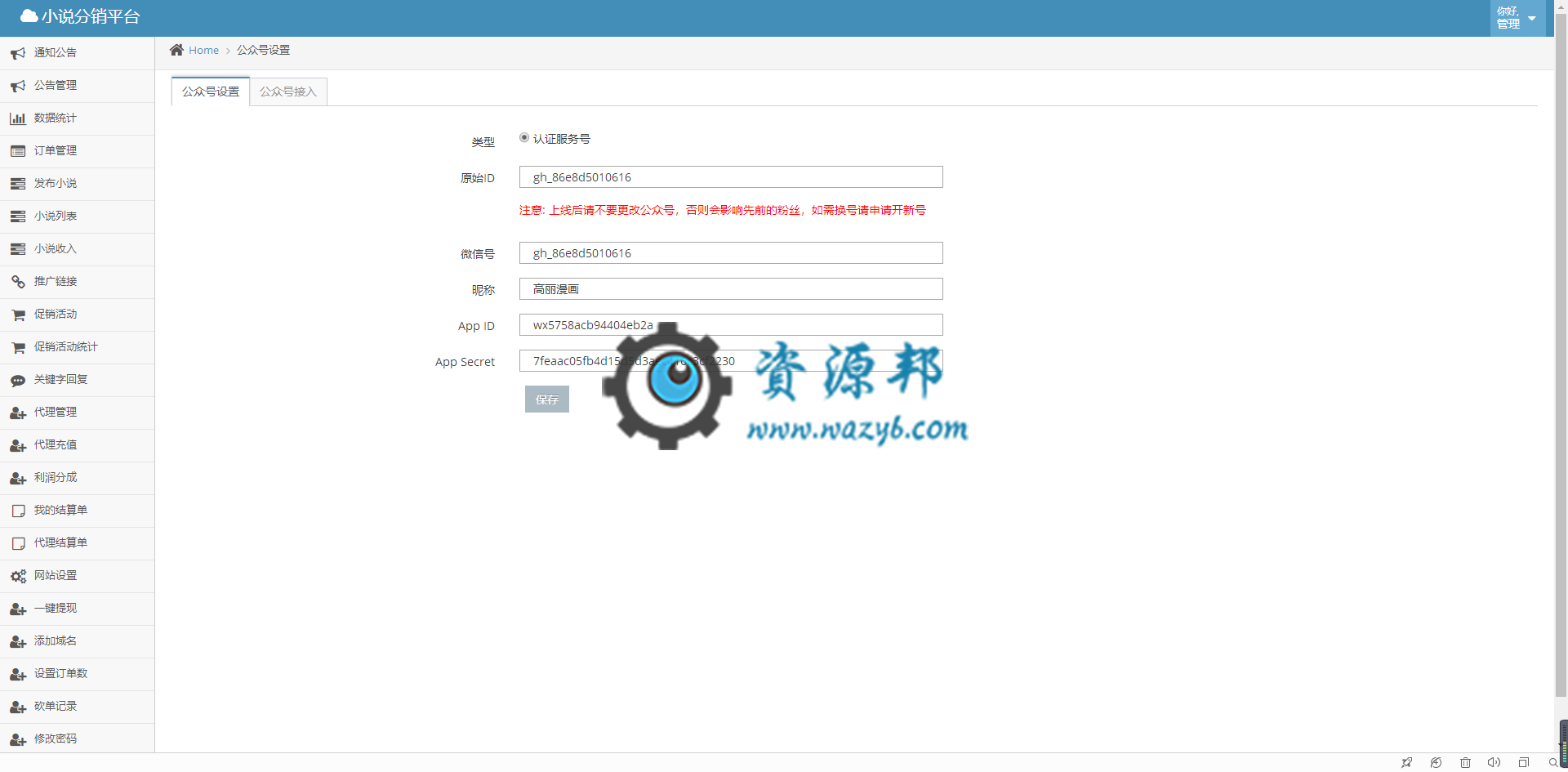 基于ThinkPHP框架开发的微信小说分销系统PHP源码，自带600多部热门小说，赠送火车头企业版采集小说插图9