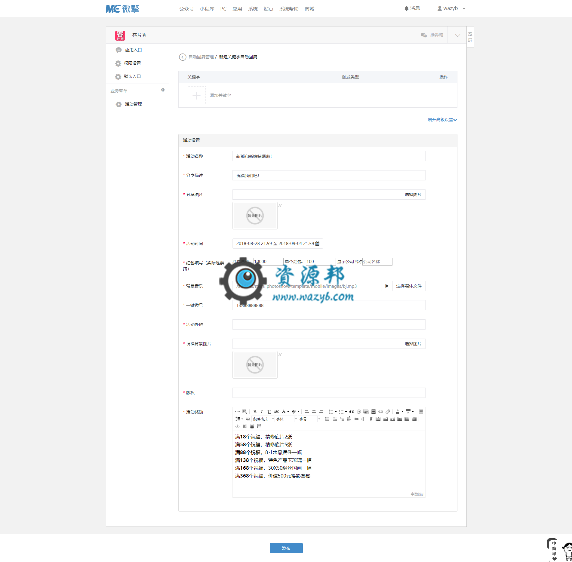 【微擎微赞模块】客片秀1.5.1，影楼为客户提供酷炫的手机相册展示插图4