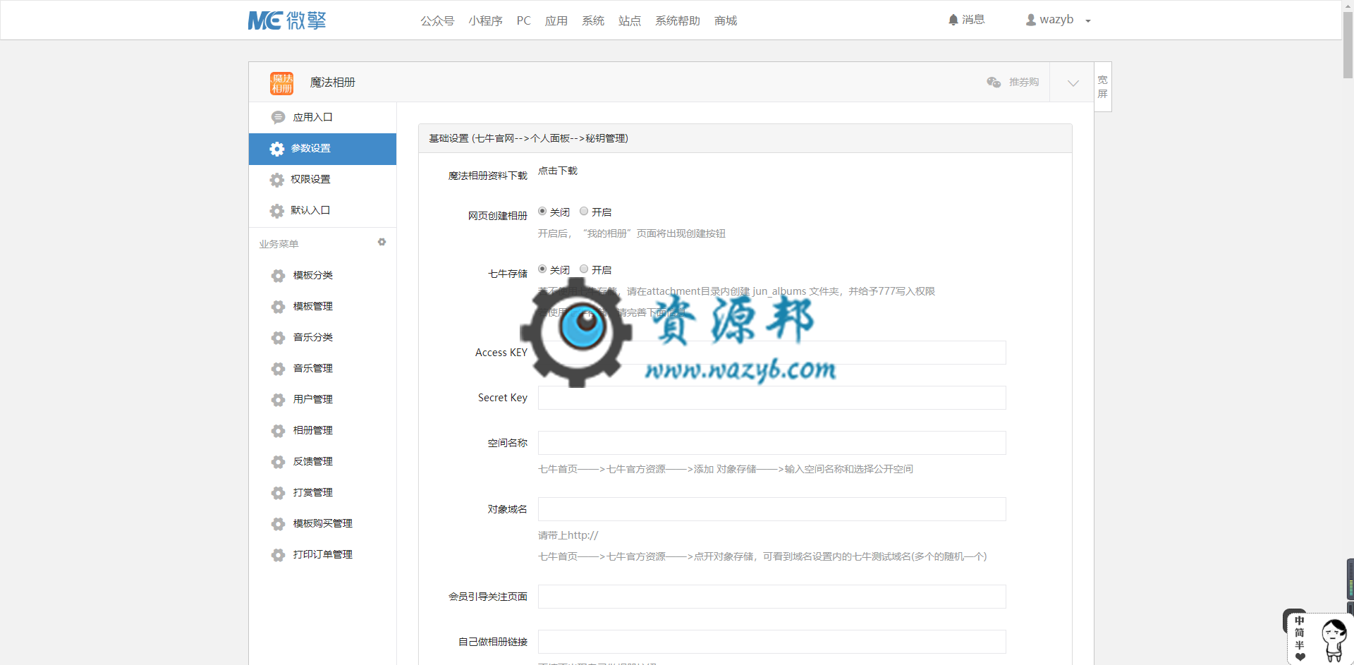 【微擎微赞模块】魔法相册2.2开源解密版， 最新火爆朋友圈黄金吸粉神器插图7
