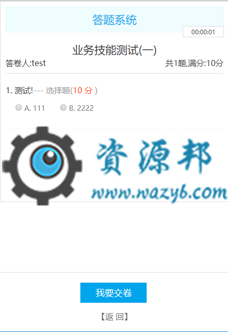 基于ThinkPHP框架开发的在线考试系统PHP源码插图3