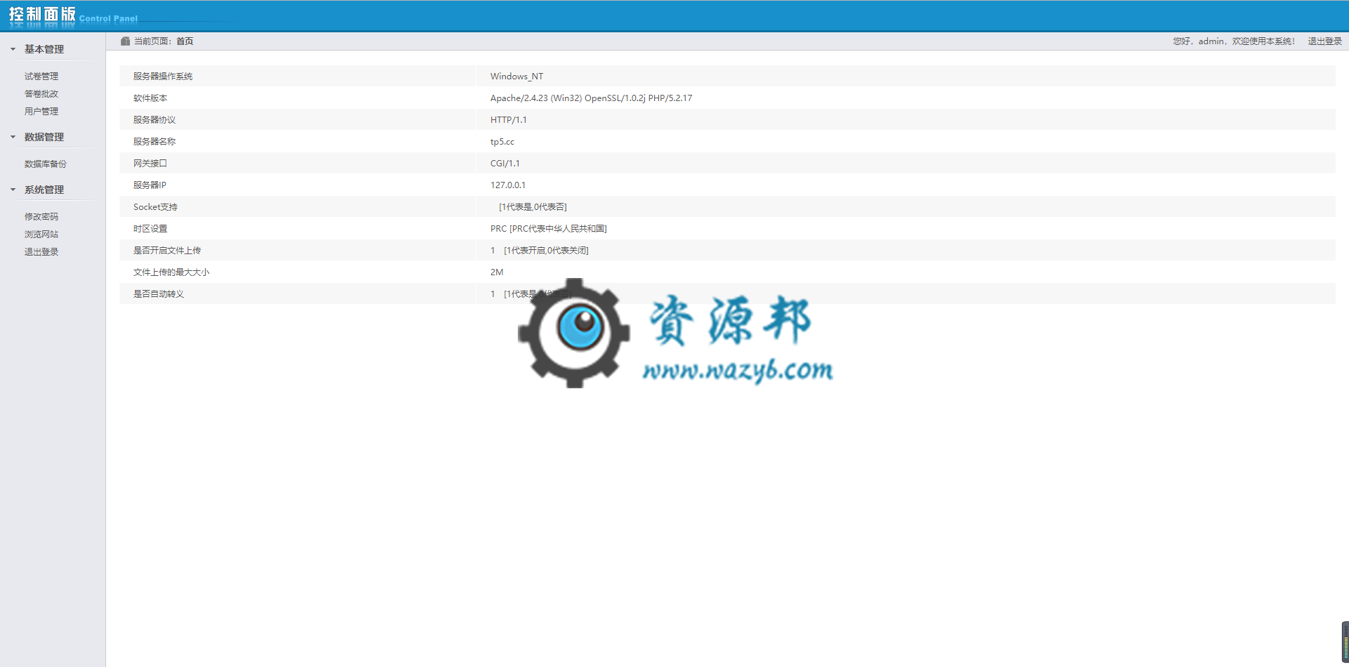 基于ThinkPHP框架开发的在线考试系统PHP源码插图4