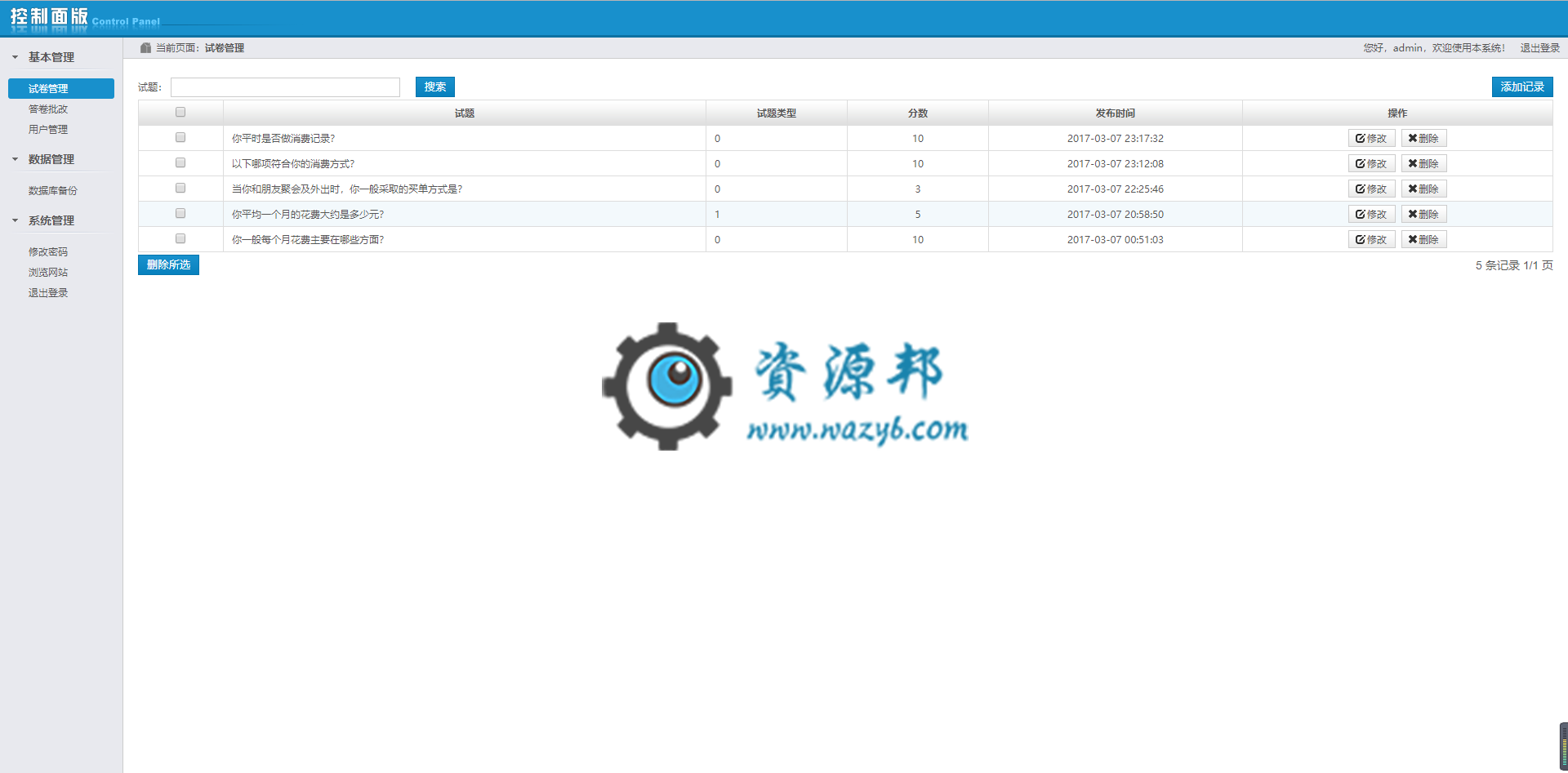 基于ThinkPHP框架开发的在线考试系统PHP源码插图5