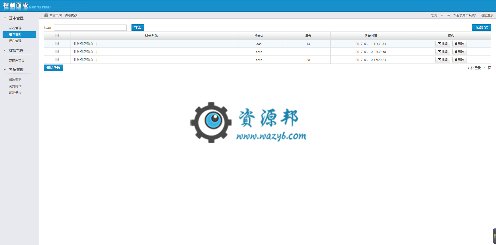 基于ThinkPHP框架开发的在线考试系统PHP源码插图6