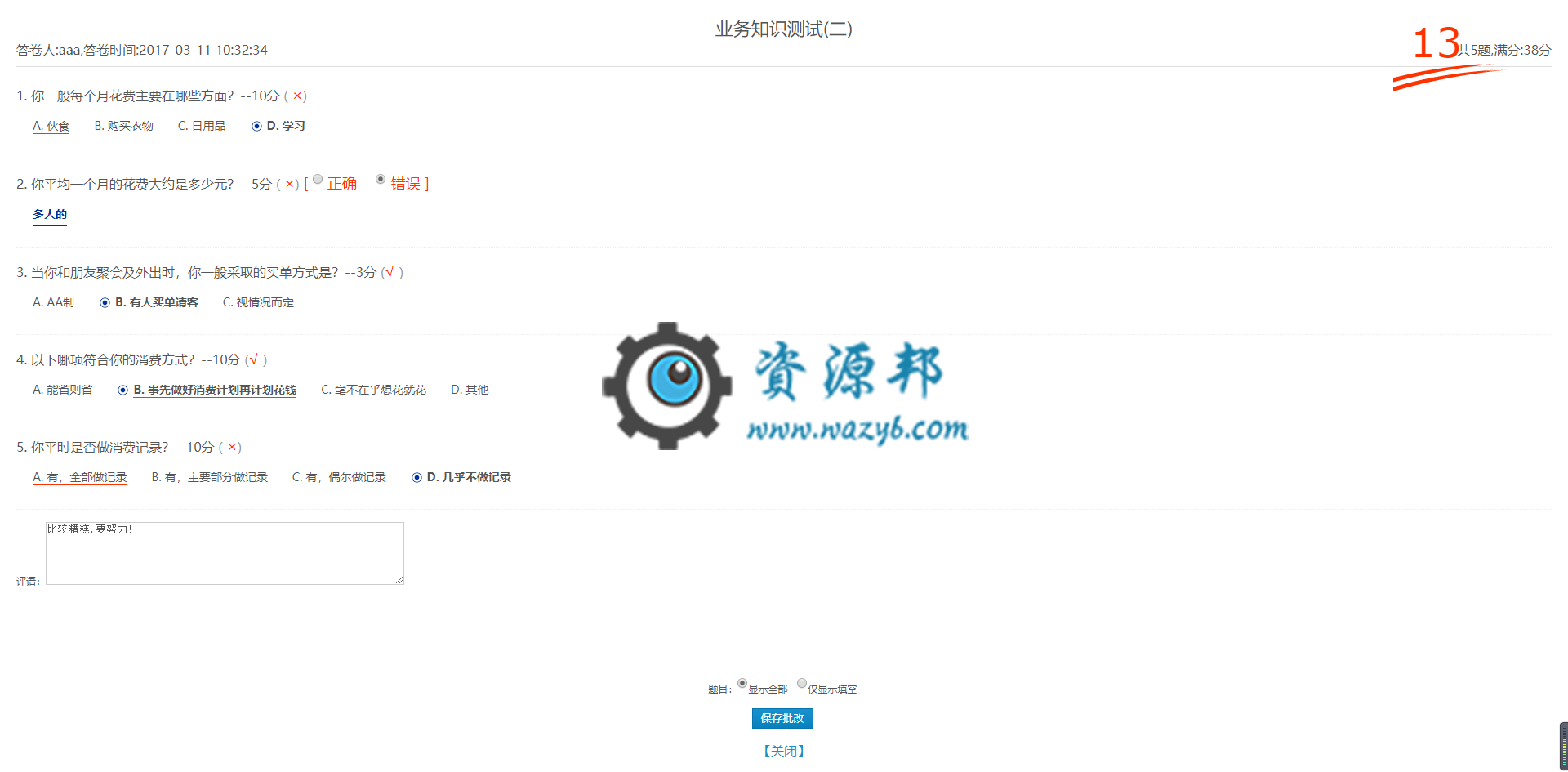 基于ThinkPHP框架开发的在线考试系统PHP源码插图7