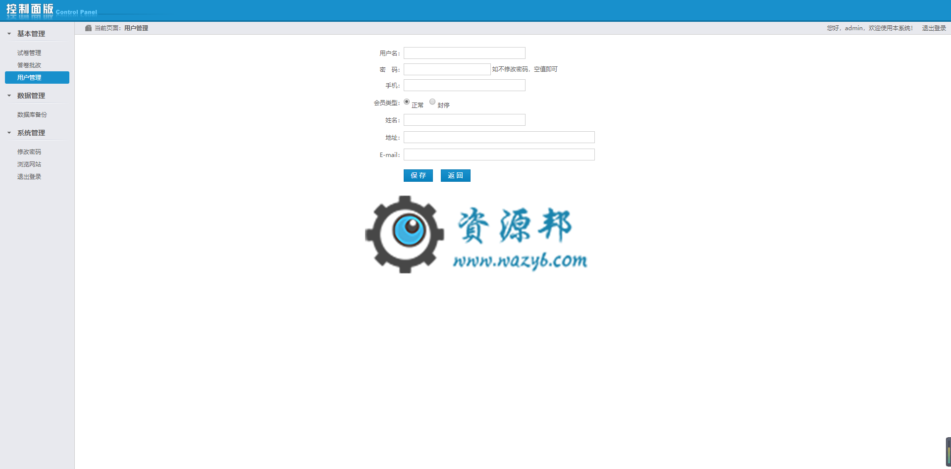 基于ThinkPHP框架开发的在线考试系统PHP源码插图8