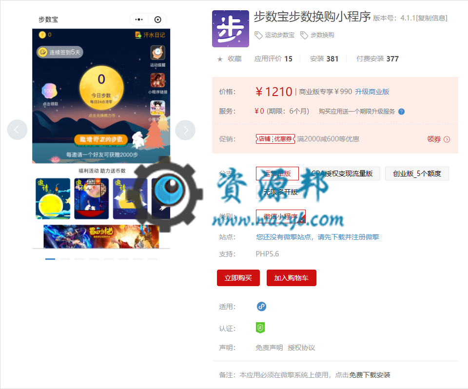 【微擎小程序】步数换购小程序V8.1.0开源全解密版，优化首页开红包取消后扣币的问题插图1