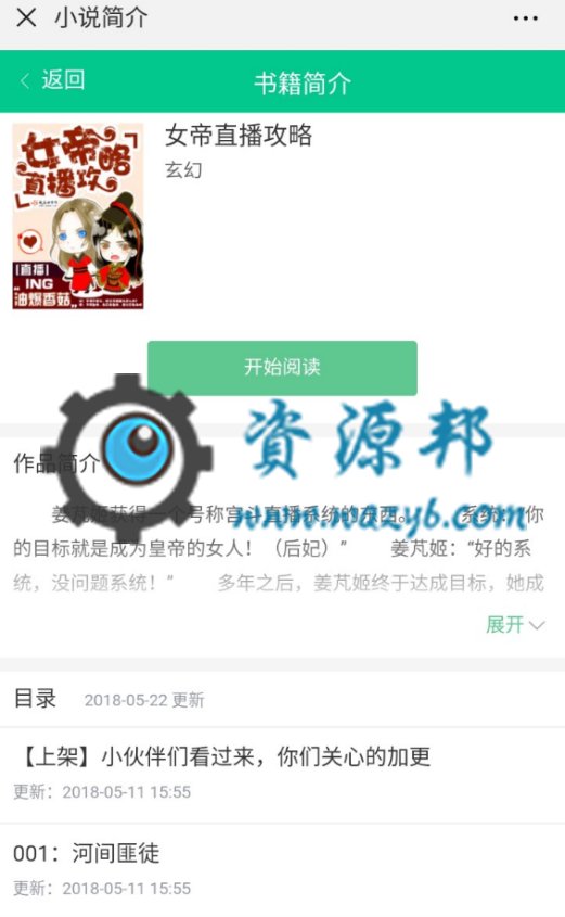 基于ThinkPHP框架开发的微信小说分销系统PHP源码，自带600多部热门小说，赠送火车头企业版采集小说插图1