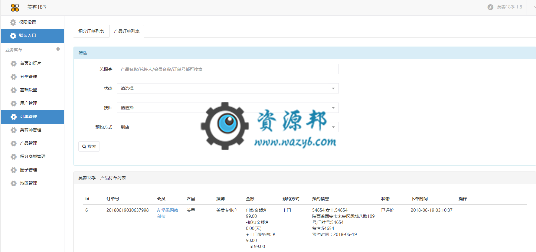【微擎微赞小程序】美容18季V1.0.4开源解密版+小程序前端+后端|美容行业预约模块插图5