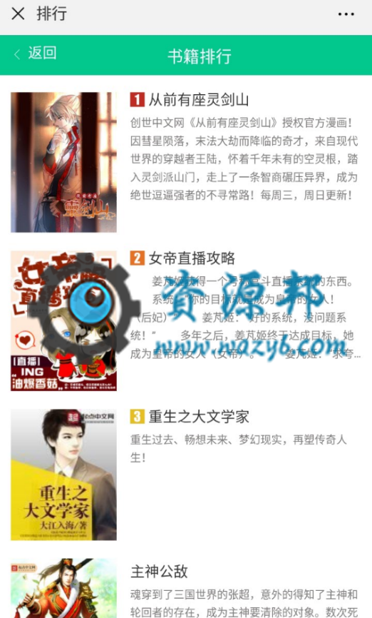 基于ThinkPHP框架开发的微信小说分销系统PHP源码，自带600多部热门小说，赠送火车头企业版采集小说插图3