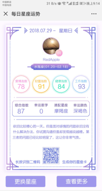 【微擎微赞模块】每日星座卡片V1.0.5开源解密版版，朋友圈裂变吸粉神器插图1