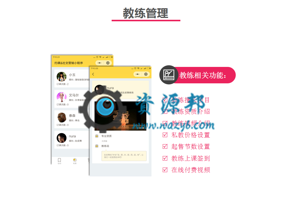 【微擎微赞小程序】健身房瑜伽馆行业门店V2.1.0+健身行业门店小程序前端+后端，后台添加左边菜单排序功能插图12