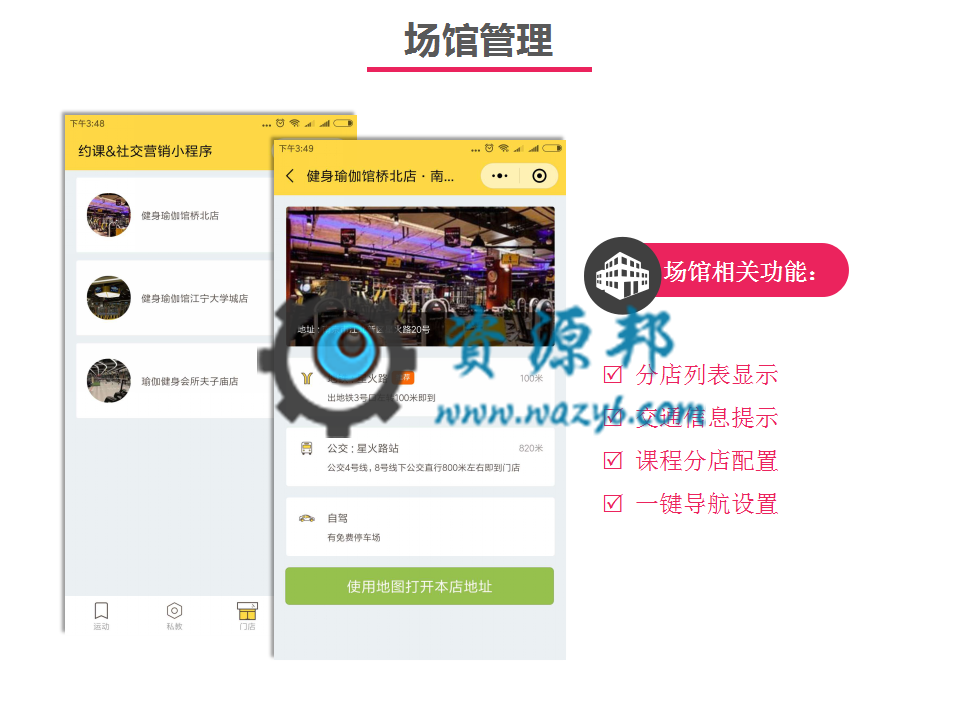 【微擎微赞小程序】健身房瑜伽馆行业门店V2.1.0+健身行业门店小程序前端+后端，后台添加左边菜单排序功能插图13