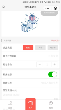 【微擎小程序】最新抽奖助手小程序V5.2.3抽奖码版本赚钱利器版，机器人添加时的逻辑优化插图1